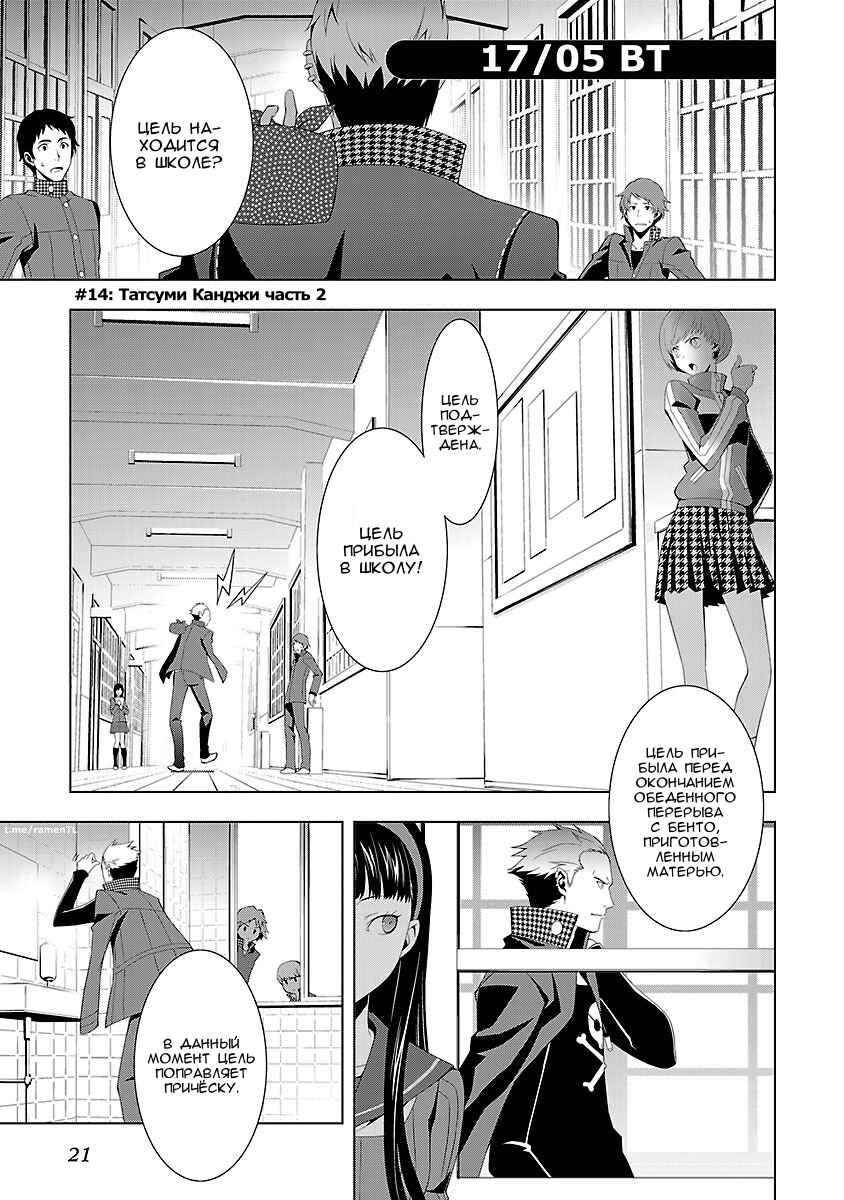 Chapter 14 - Page 1