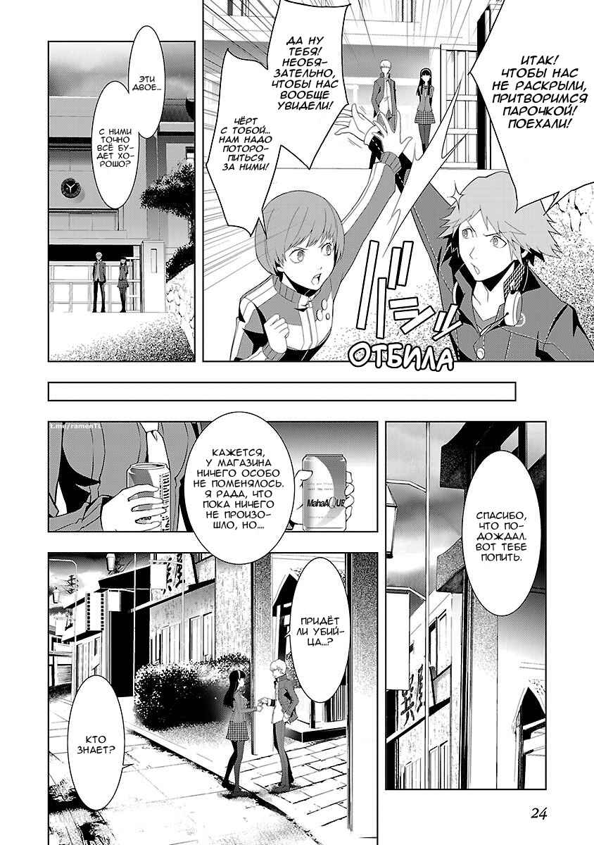 Chapter 14 - Page 4