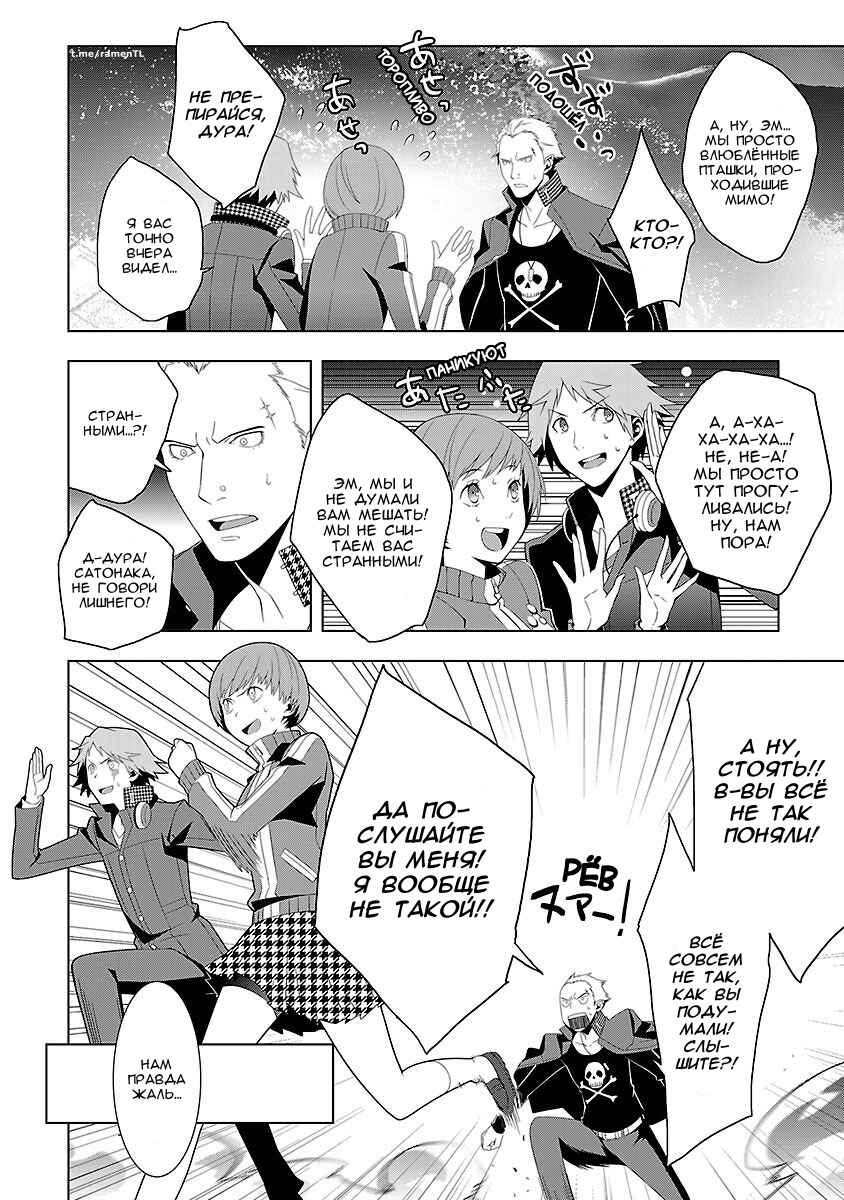 Chapter 14 - Page 8