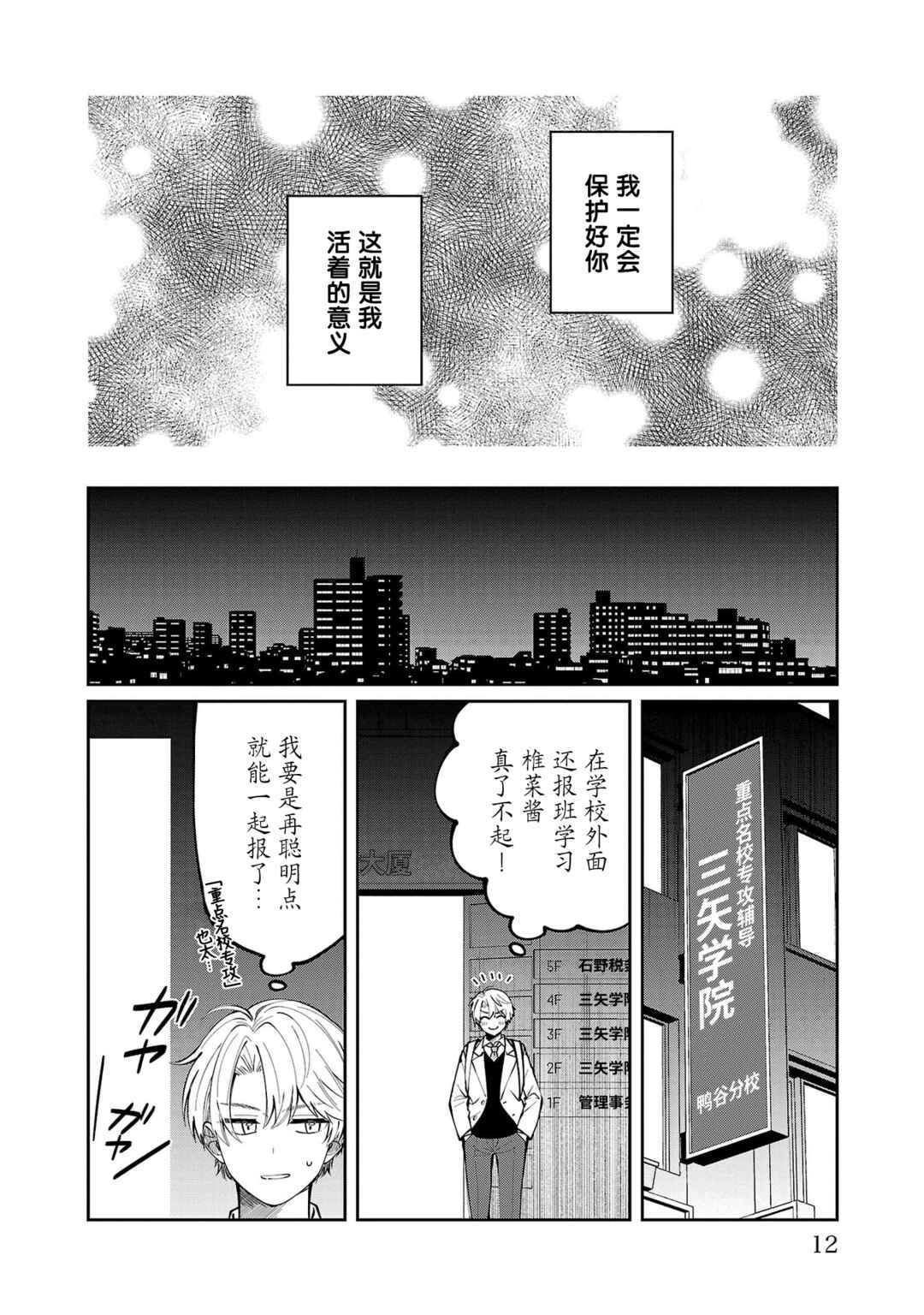 Chapter 1 - Page 13