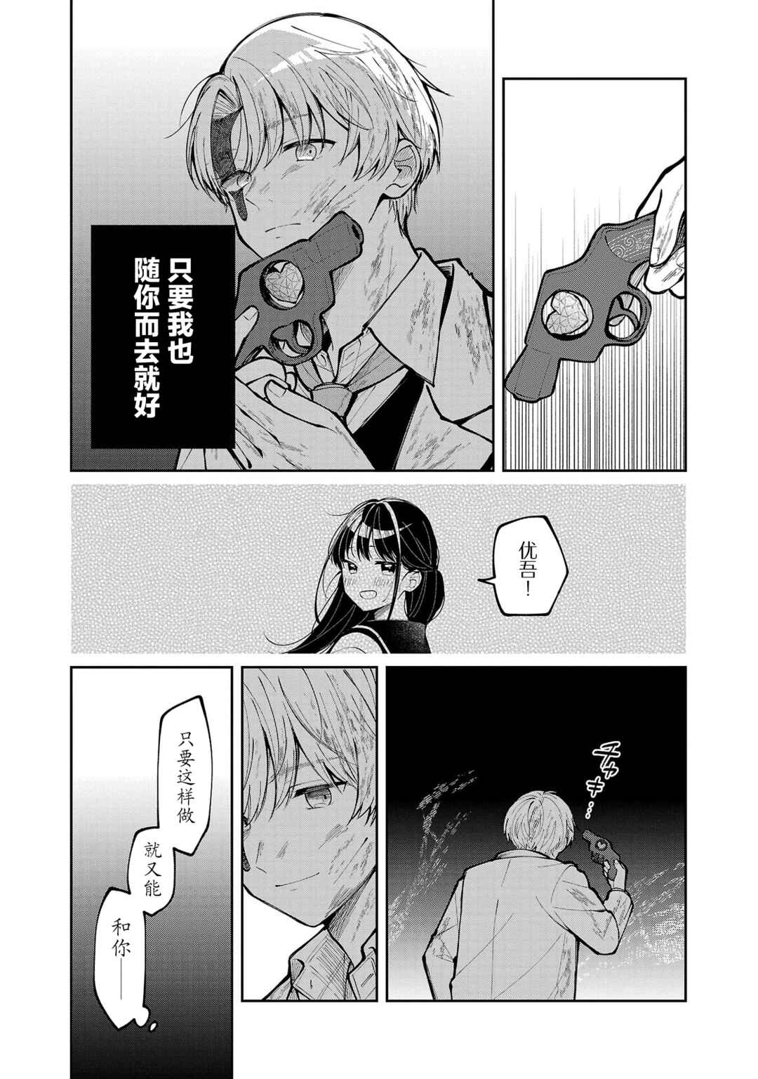 Chapter 1 - Page 34