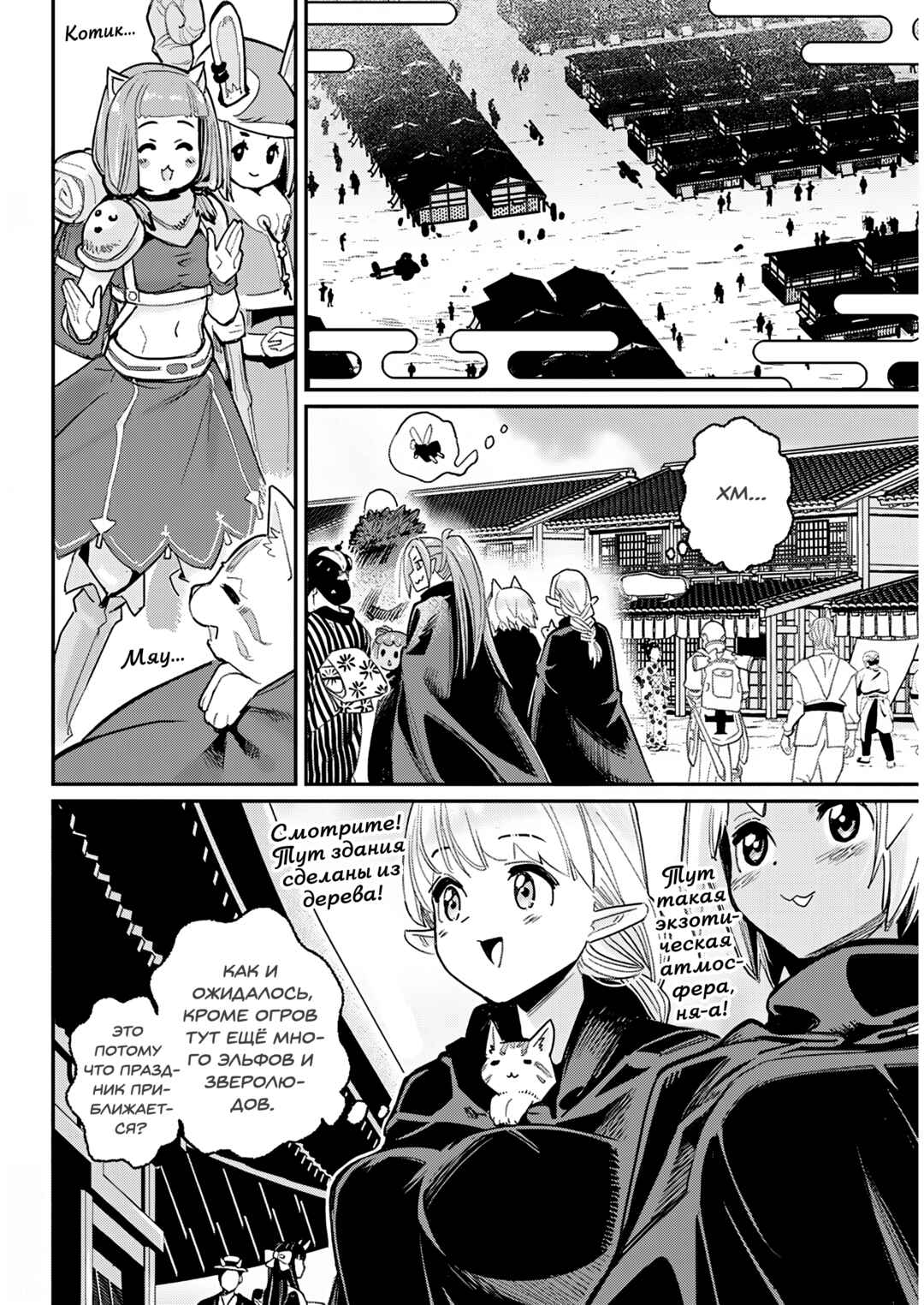Chapter 83 - Page 3