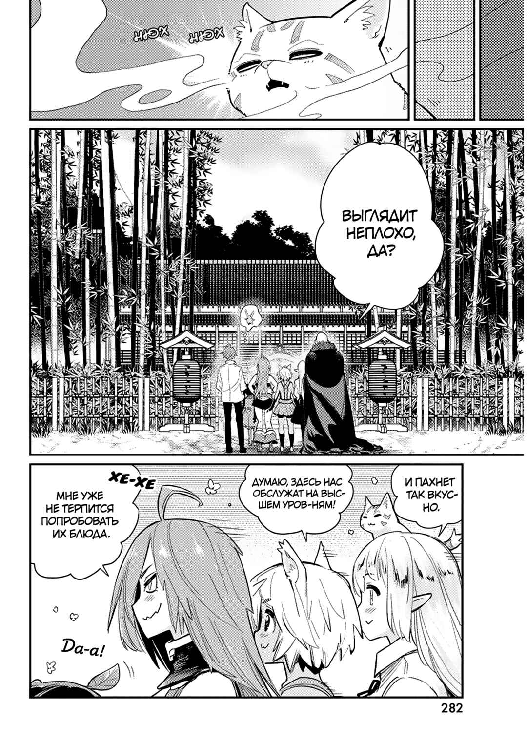 Chapter 83 - Page 8