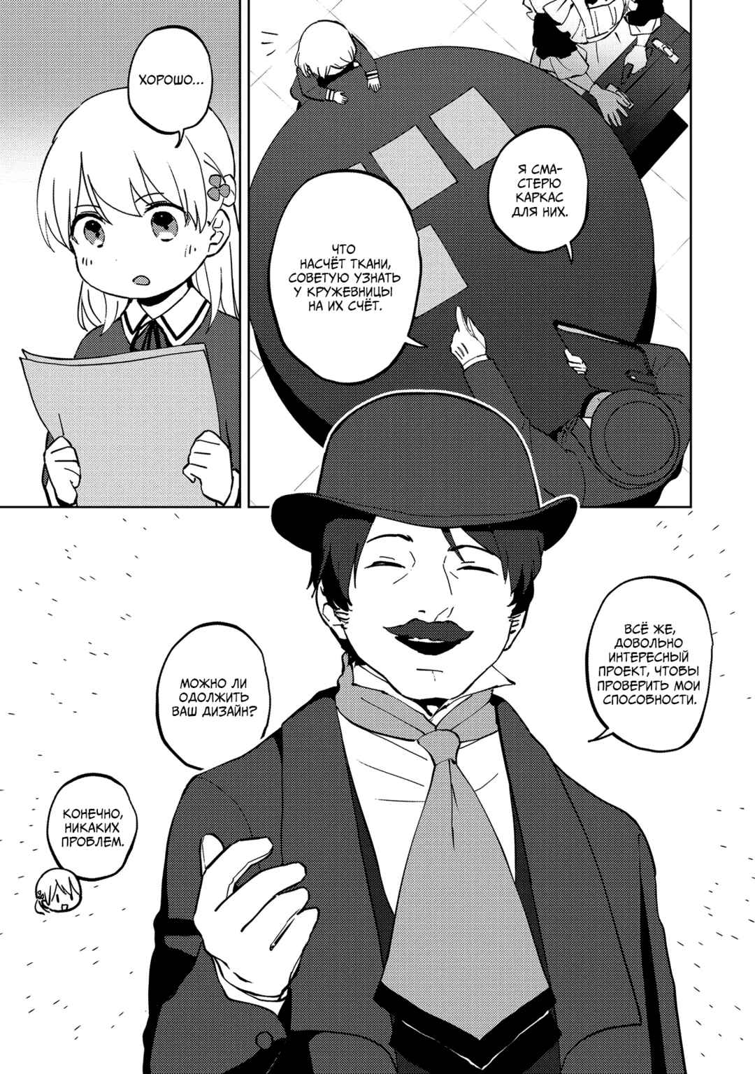 Chapter 5 - Page 7