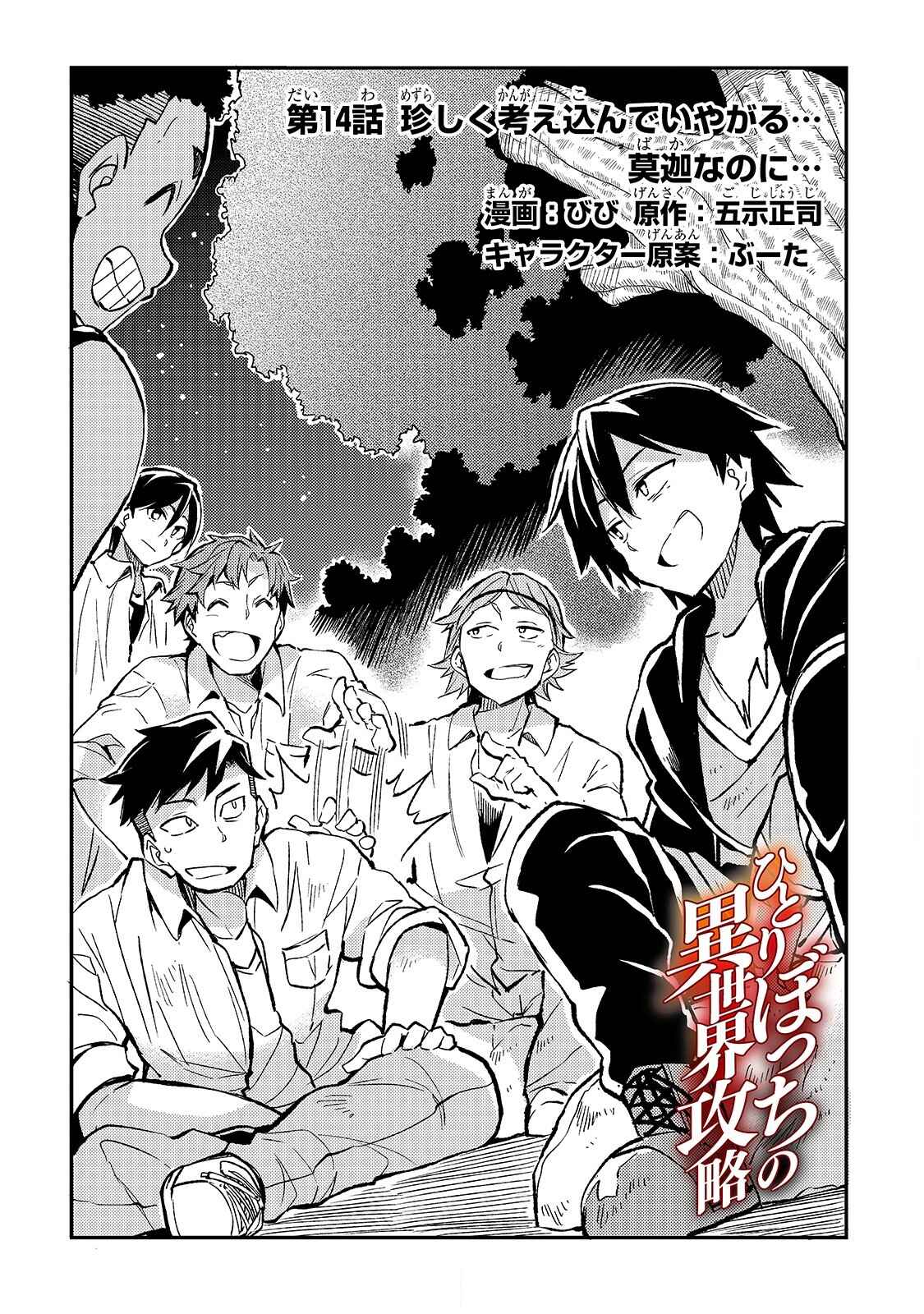 Chapter 14 - Page 3