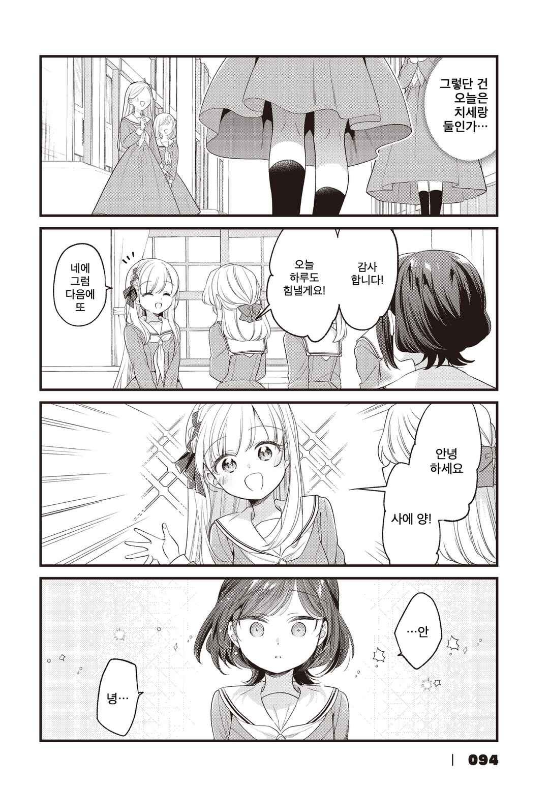 Chapter 34 - Page 2