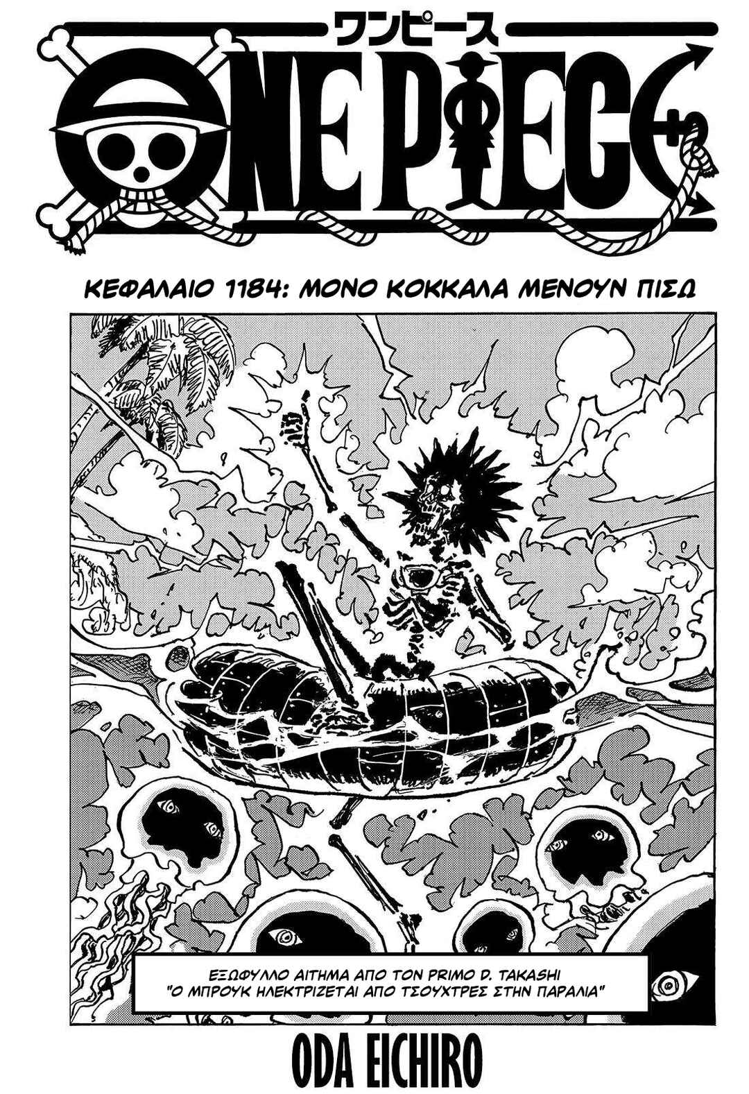 Chapter 1184 - Page 1
