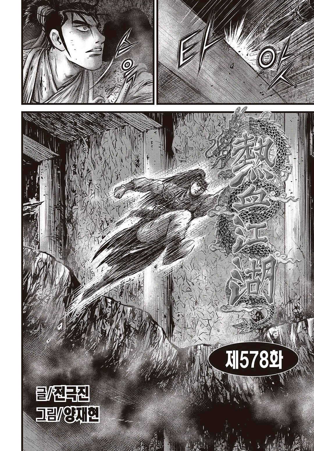 Chapter 578 - Page 1
