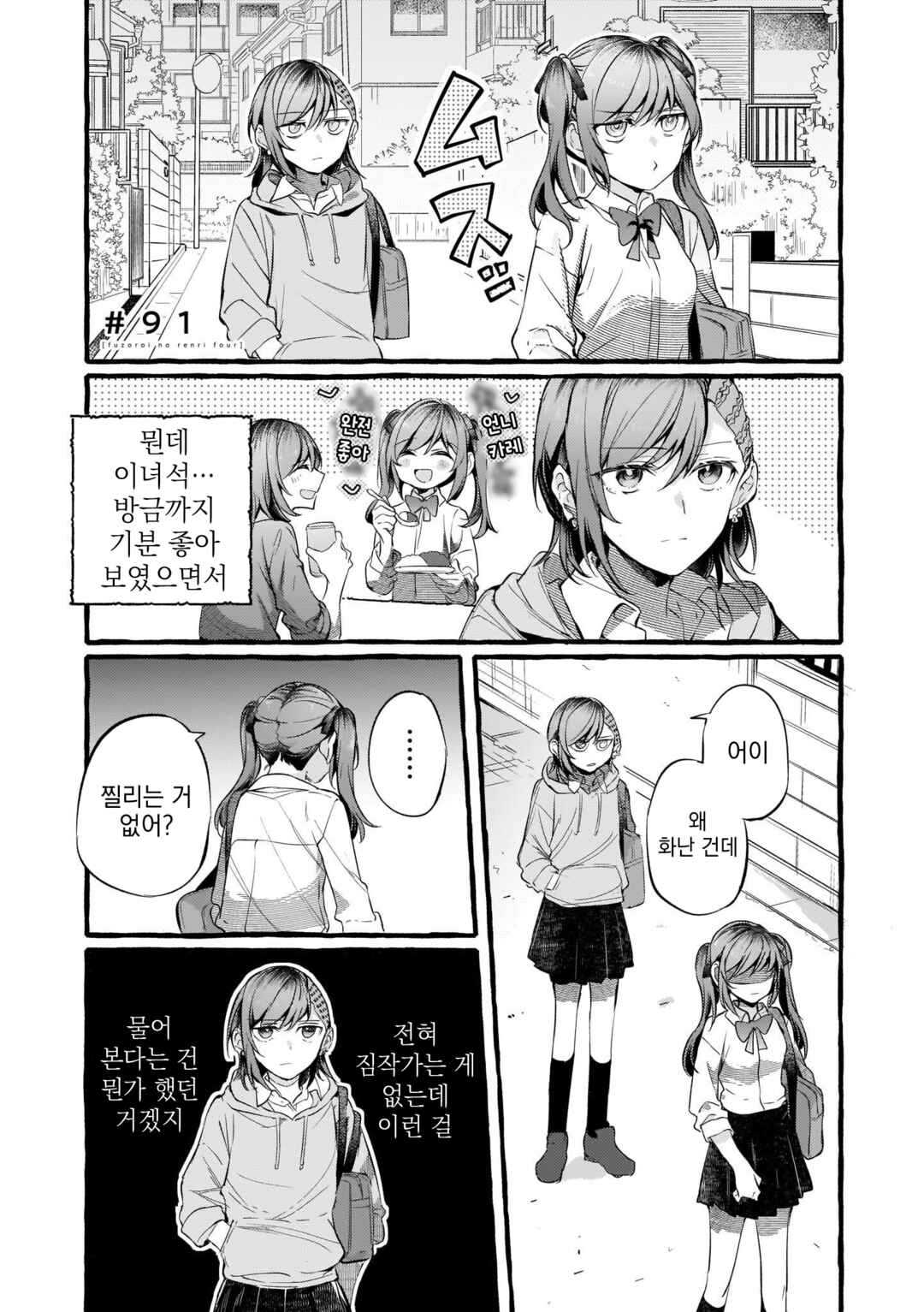 Chapter 91 - Page 1