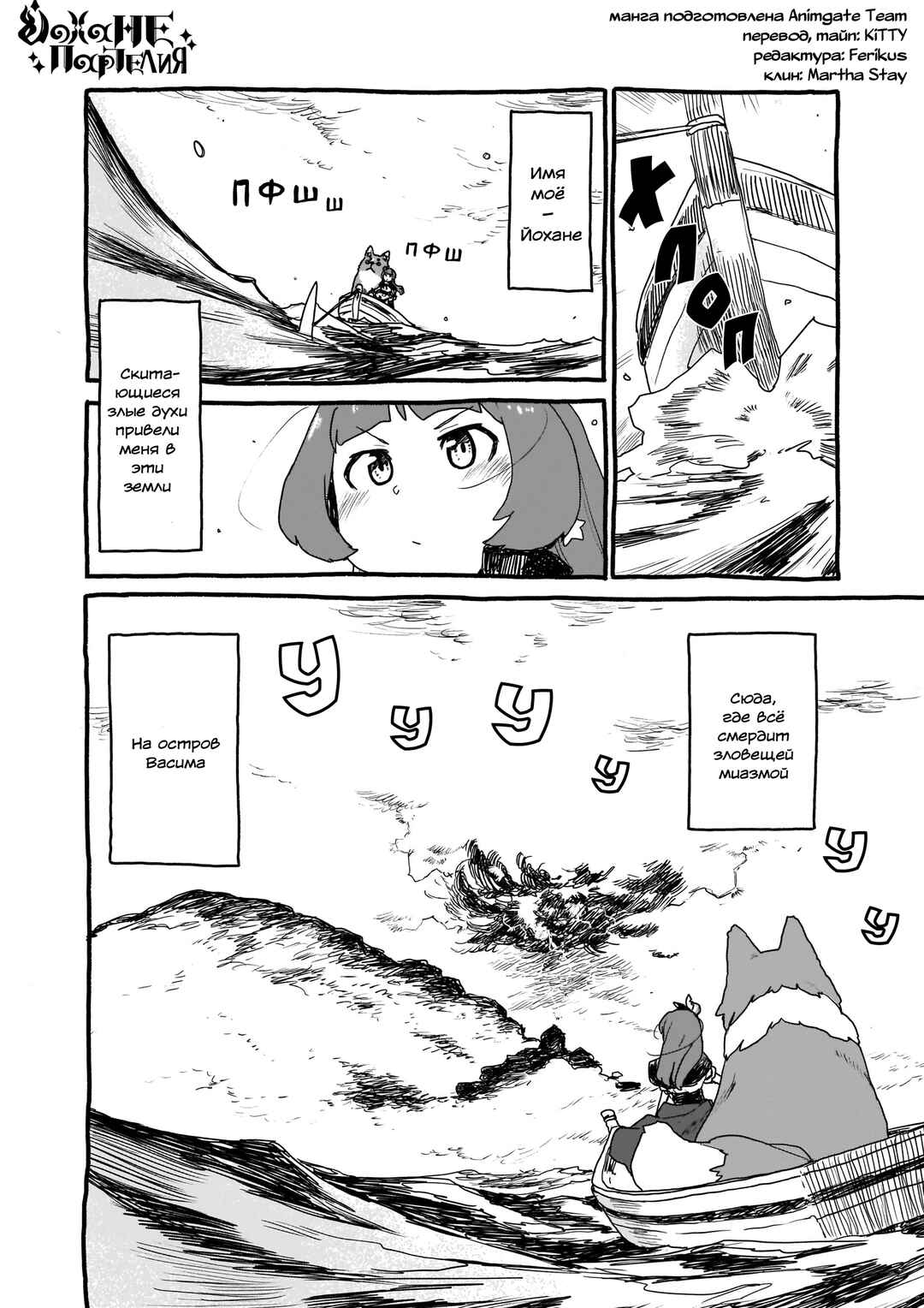 Chapter 3 - Page 2