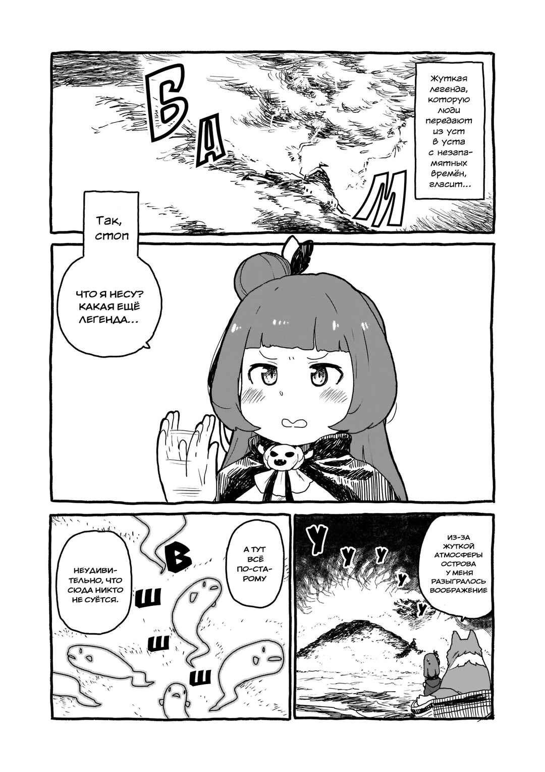 Chapter 3 - Page 3