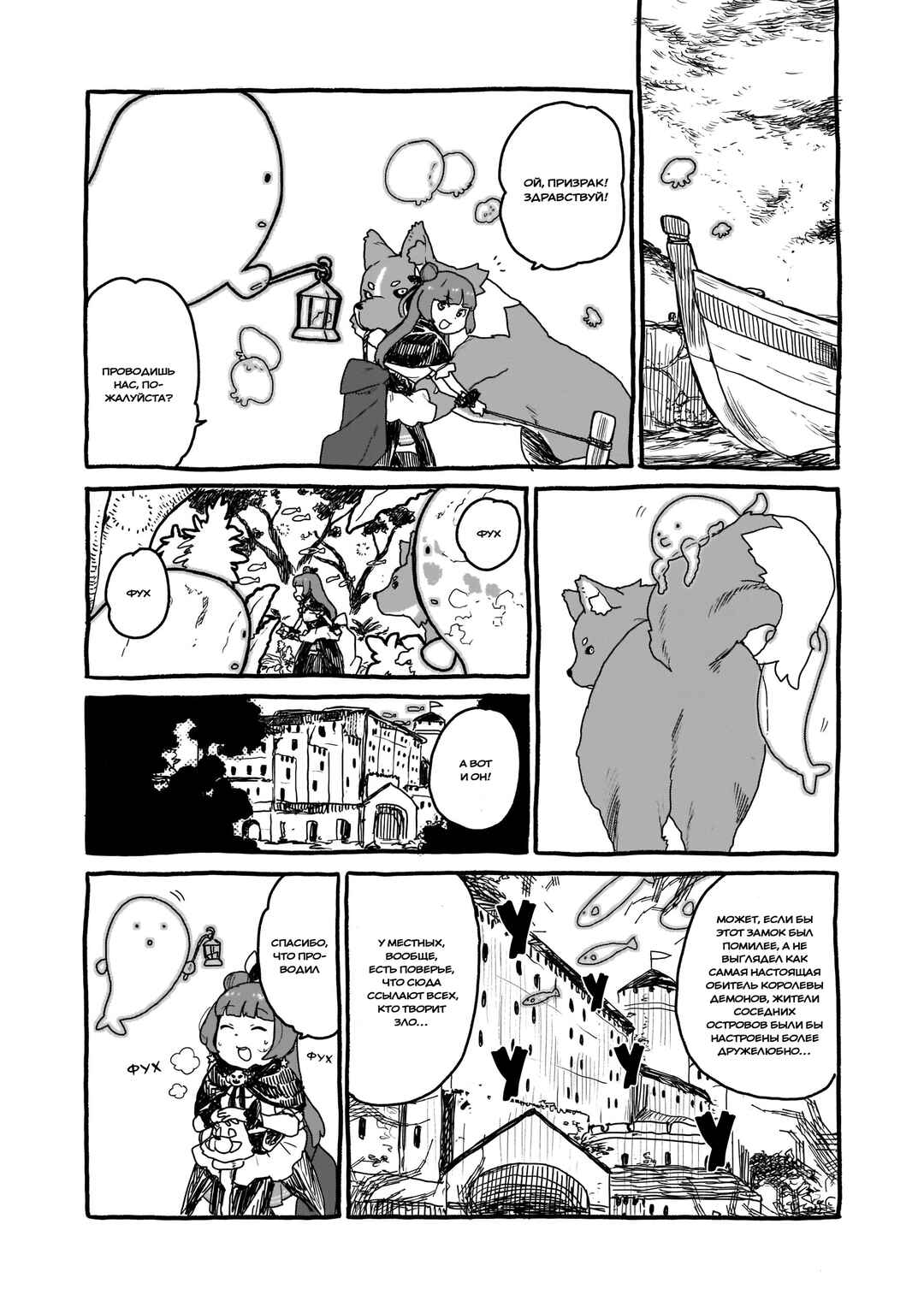 Chapter 3 - Page 4