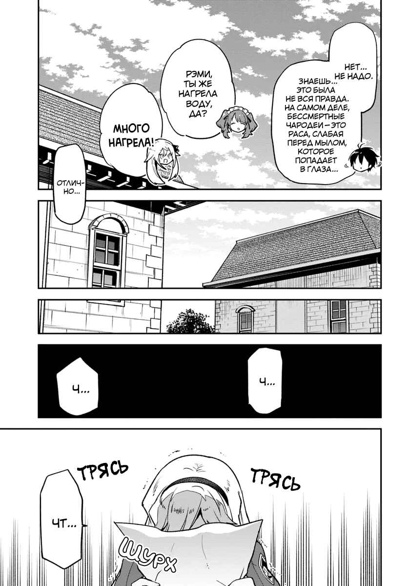 Chapter 38 - Page 19