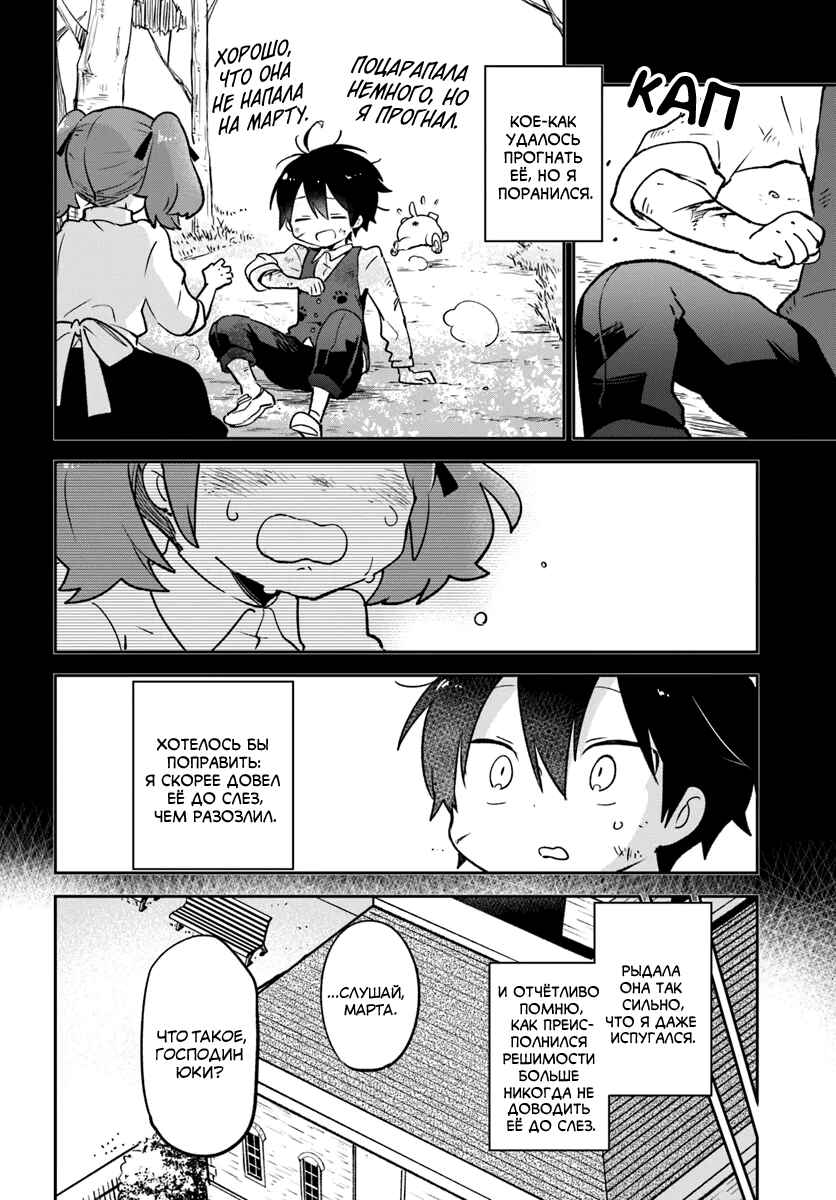 Chapter 38 - Page 2