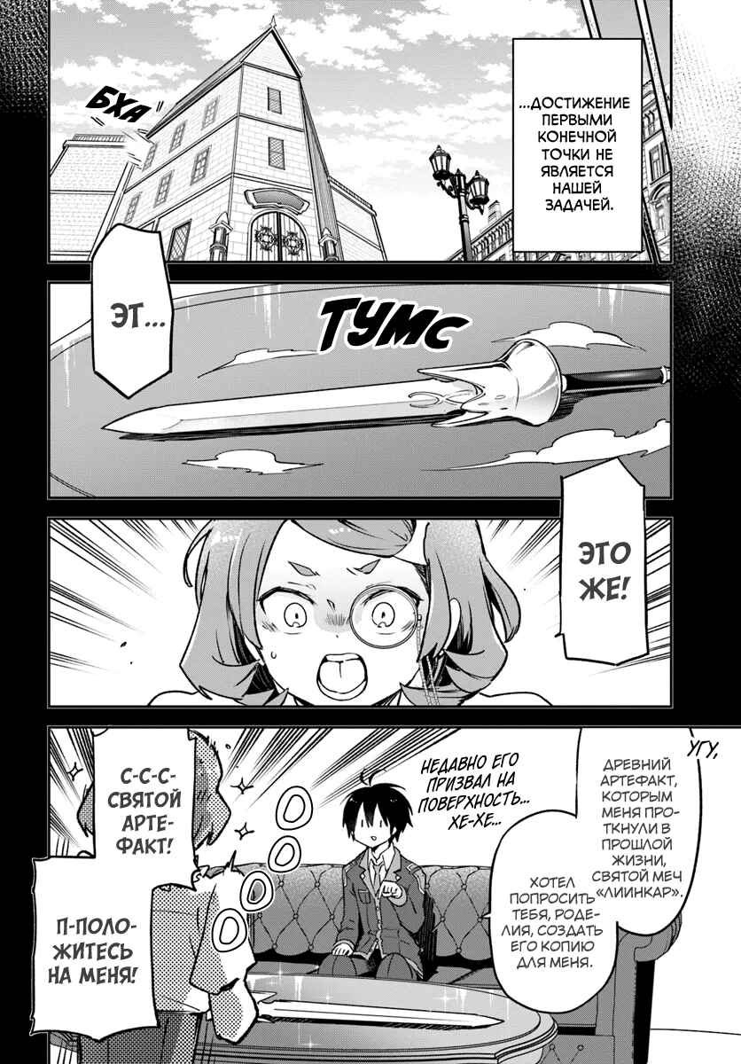 Chapter 38 - Page 36
