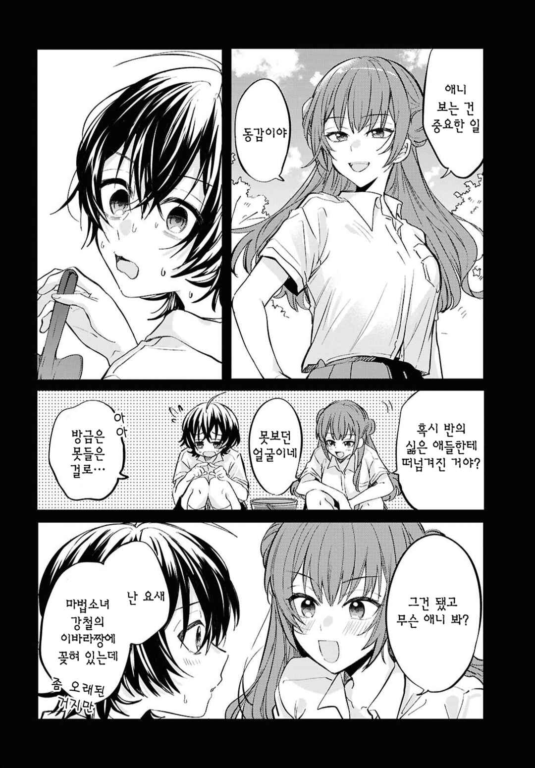 Chapter 5 - Page 4