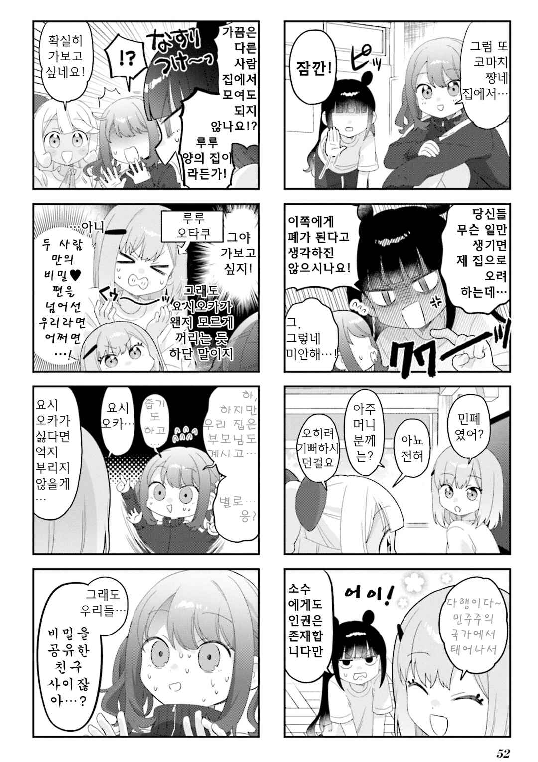 Chapter 32 - Page 2