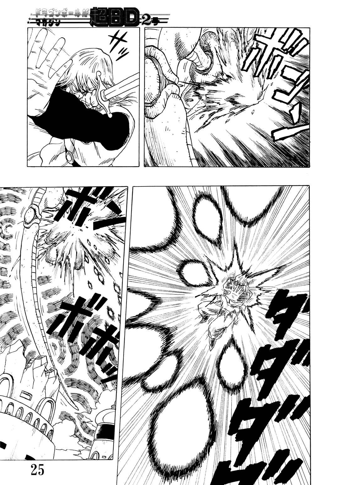 Chapter Super DB - Dragon Ball AF Magazine 2 - Page 27