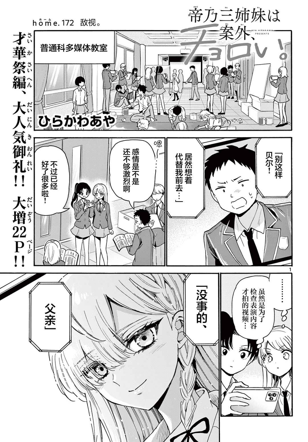 Chapter 172 - Page 1