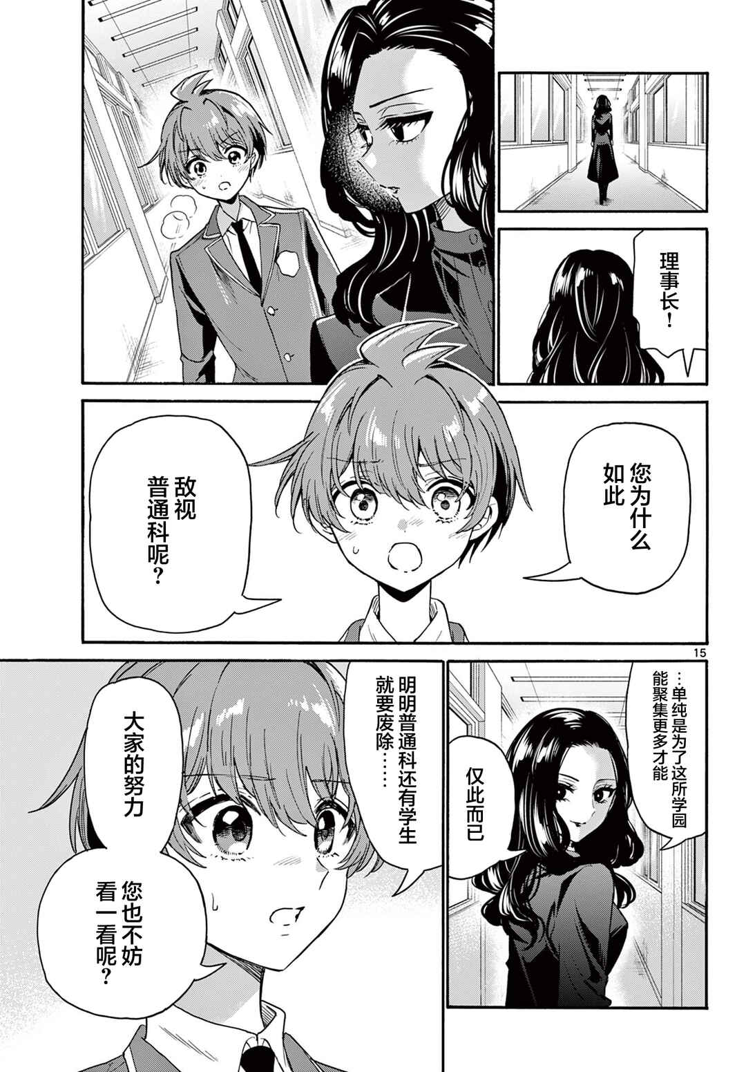 Chapter 172 - Page 15