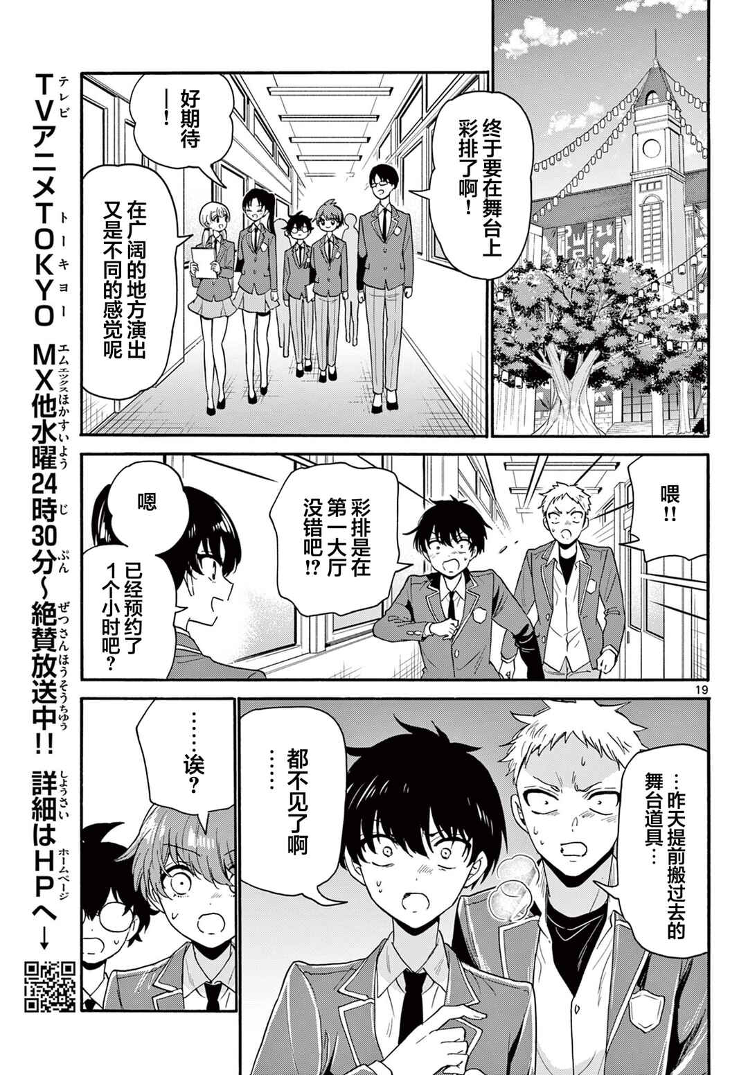 Chapter 172 - Page 19