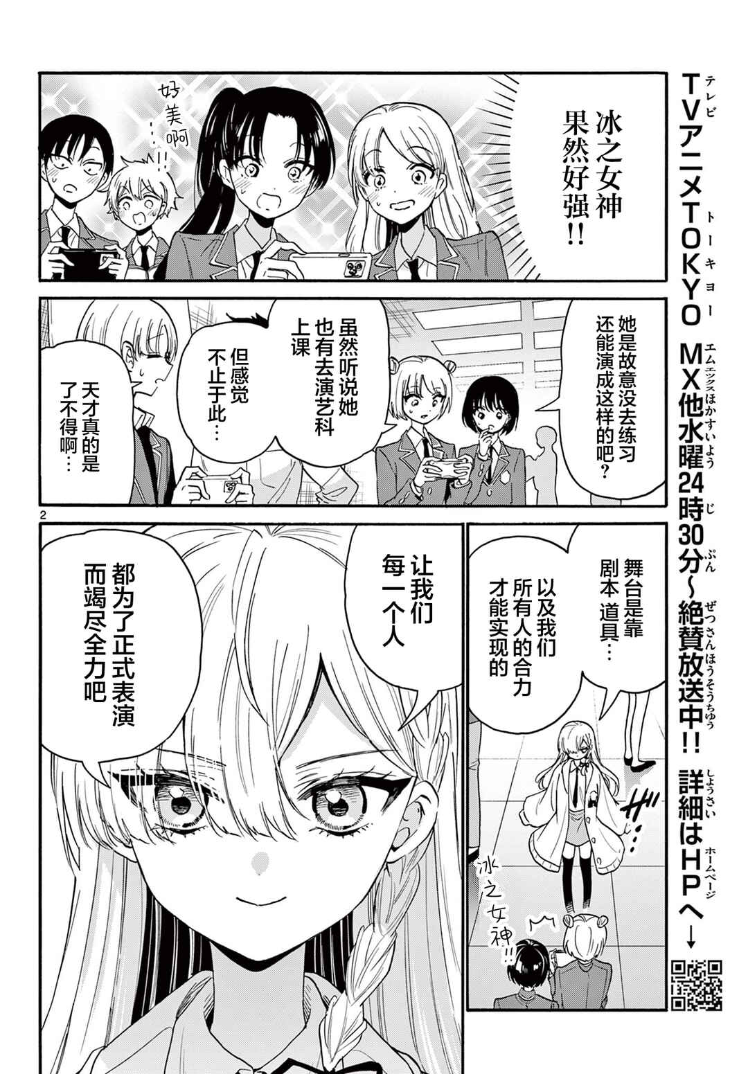 Chapter 172 - Page 2