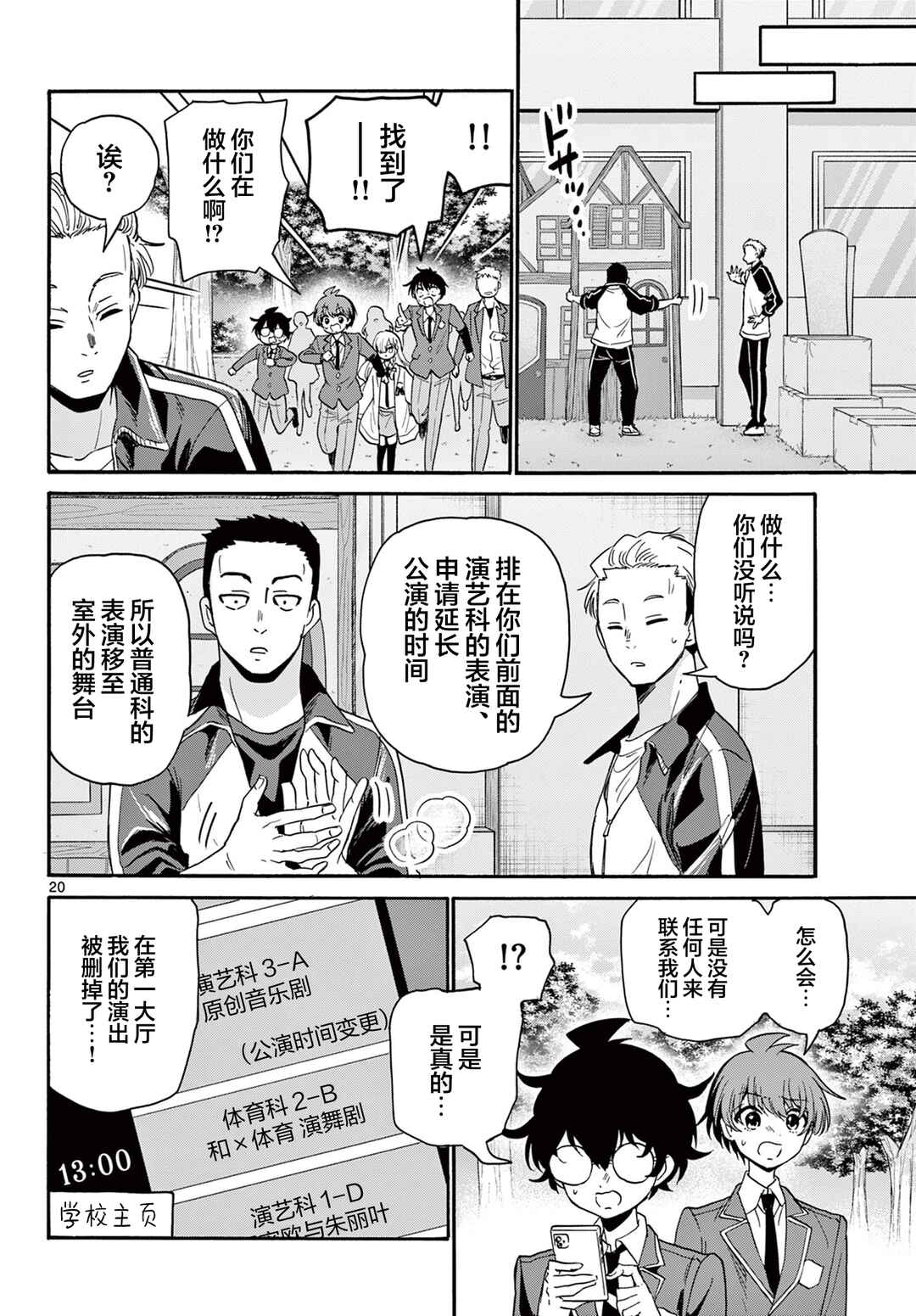 Chapter 172 - Page 20