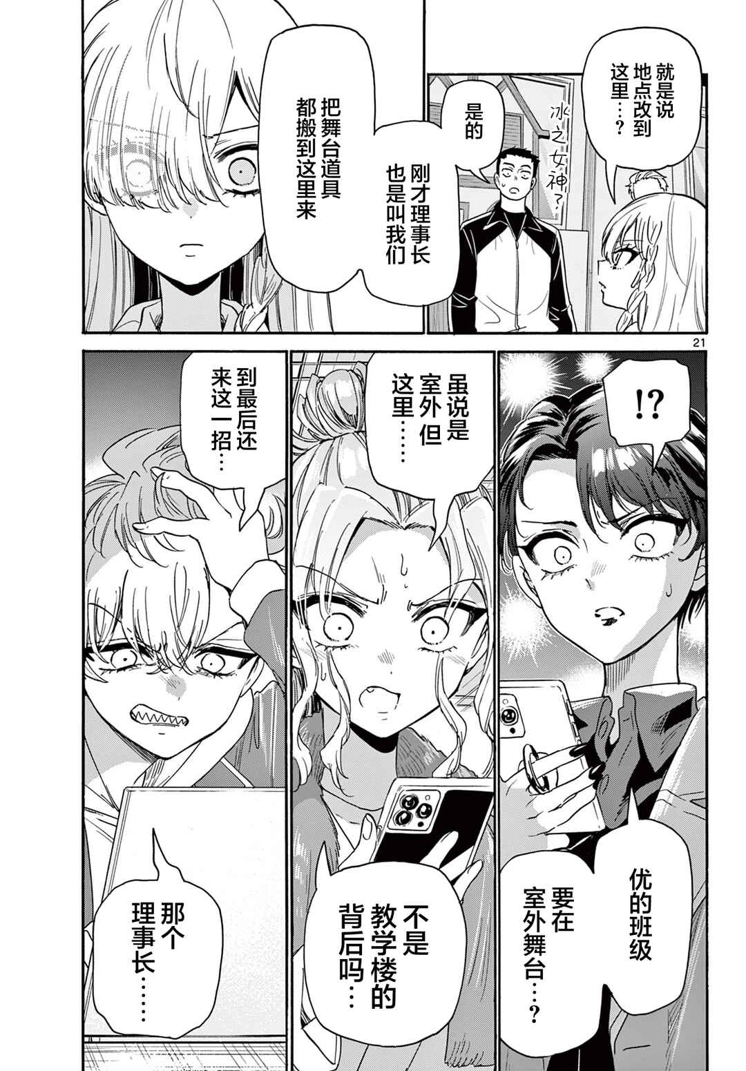 Chapter 172 - Page 21