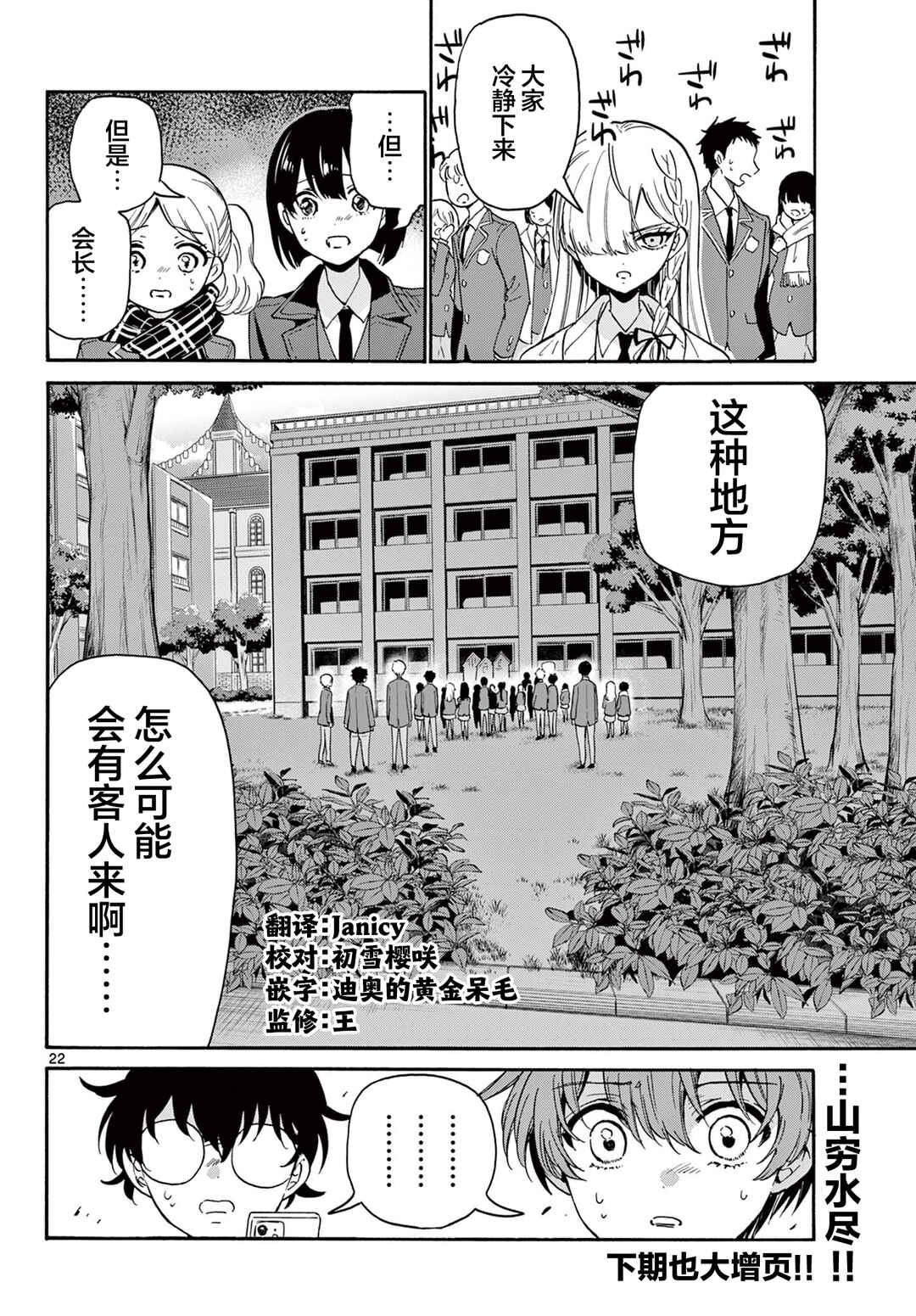 Chapter 172 - Page 22