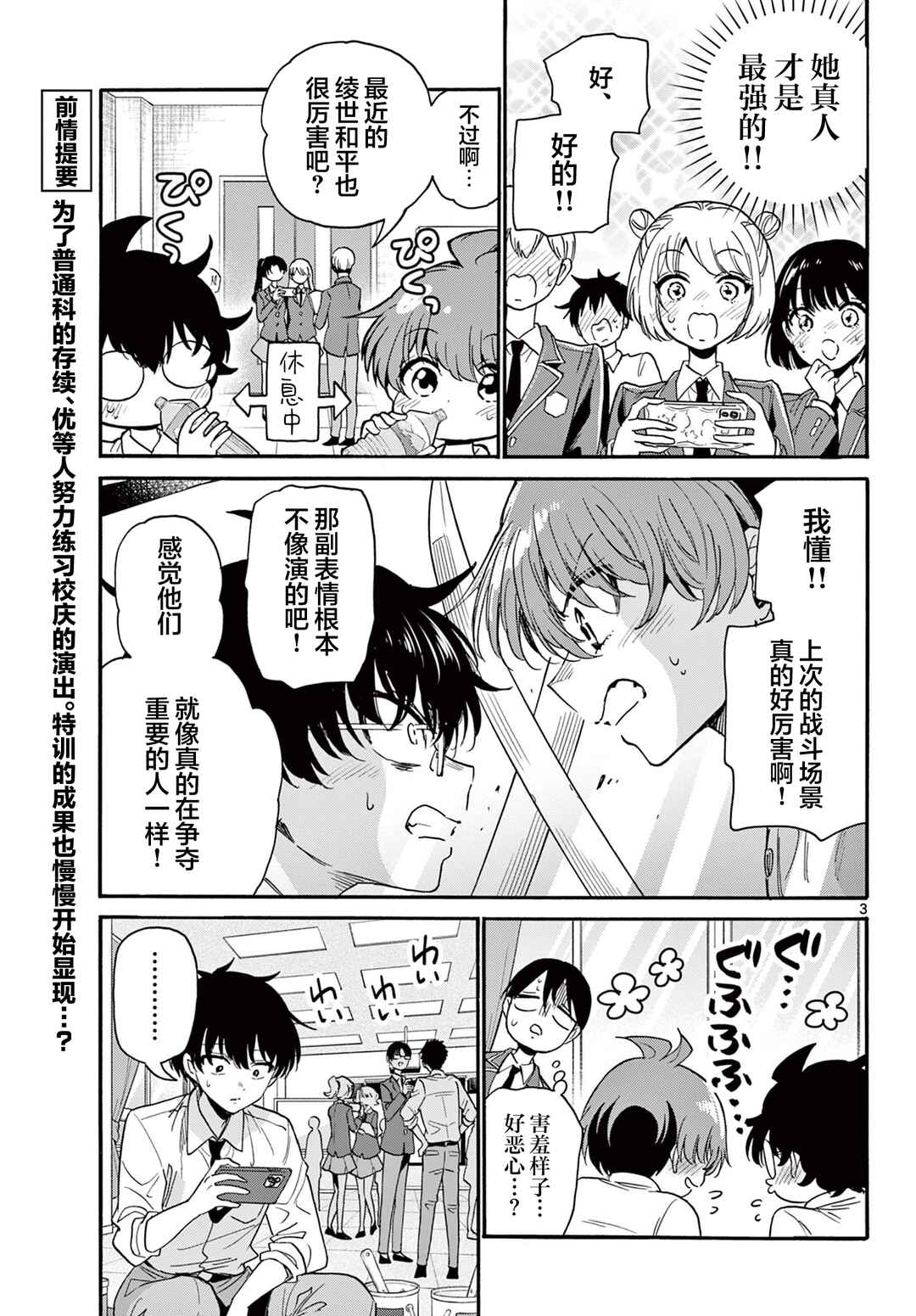 Chapter 172 - Page 3