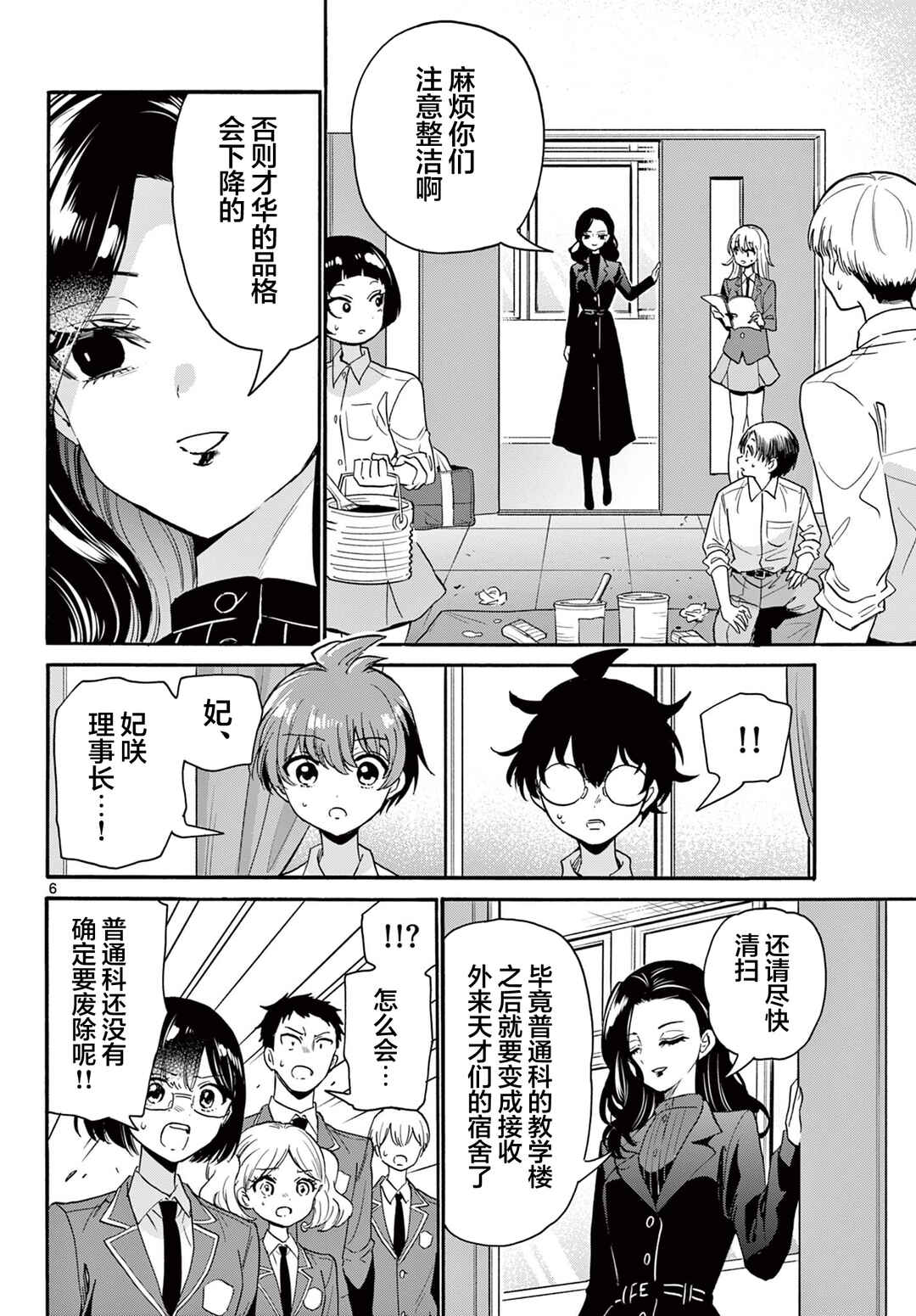 Chapter 172 - Page 6