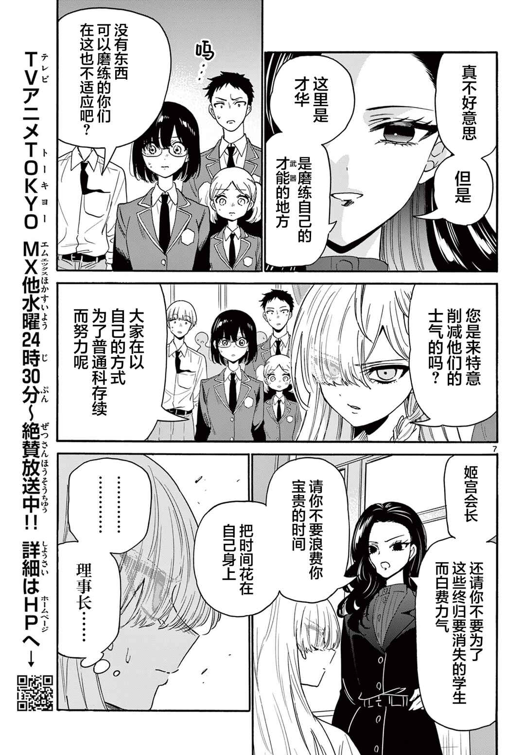 Chapter 172 - Page 7