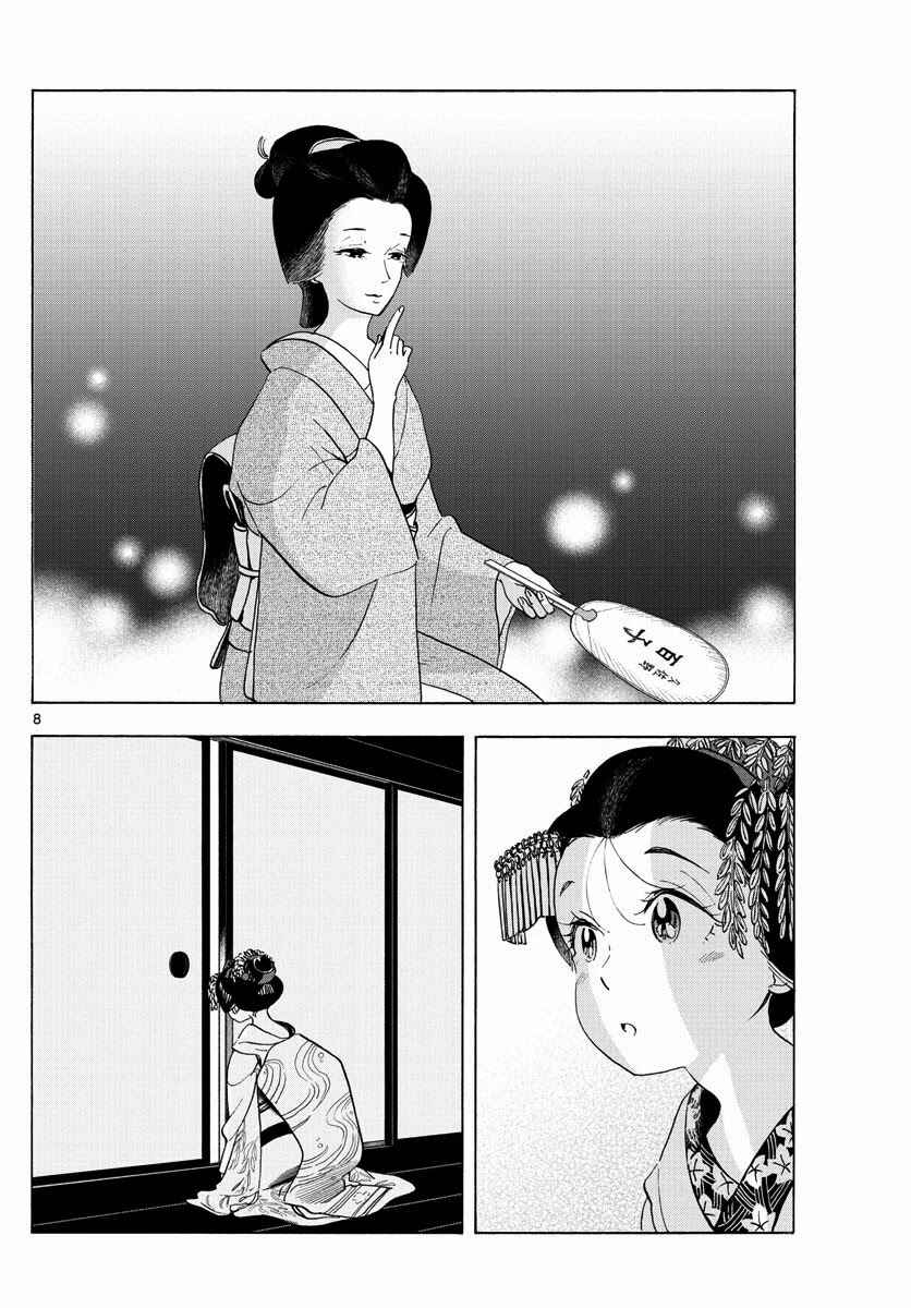 Chapter 209 - Page 8