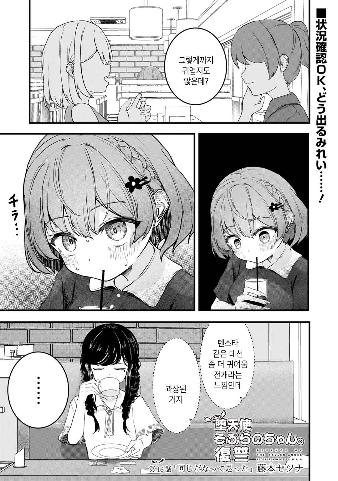 Chapter 16 - Page 1