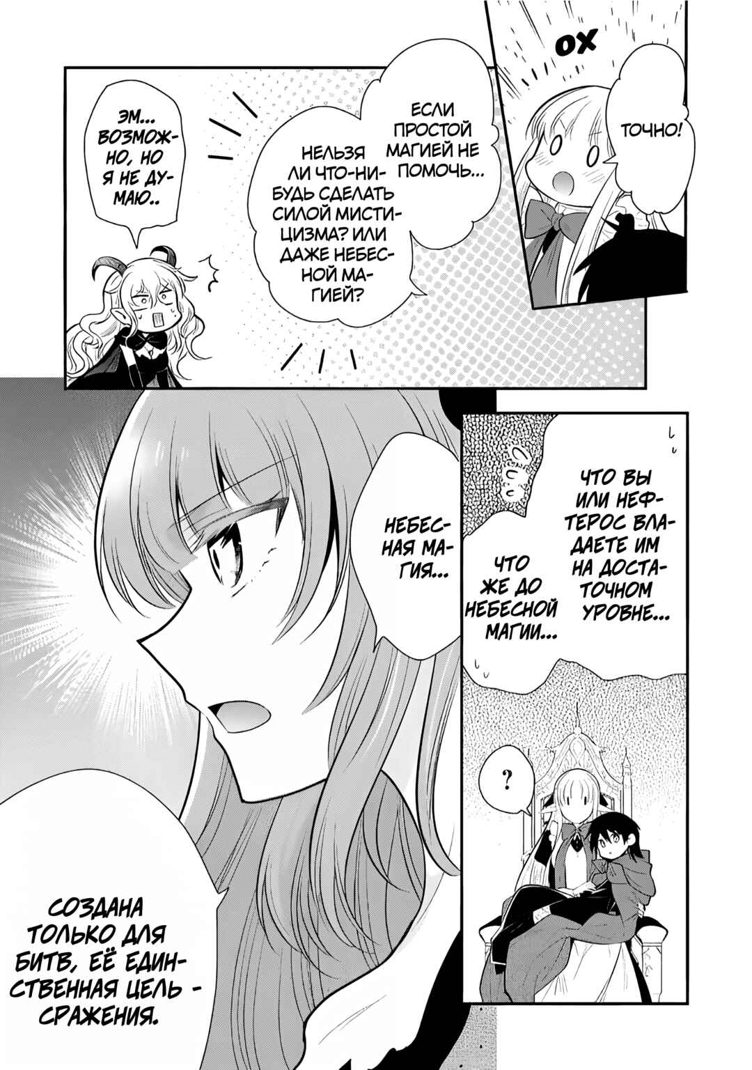 Chapter 76 - Page 23