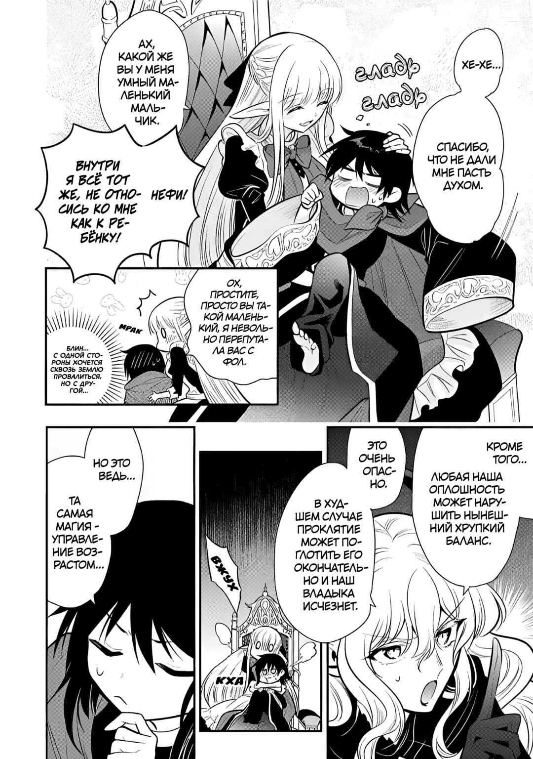 Chapter 76 - Page 26