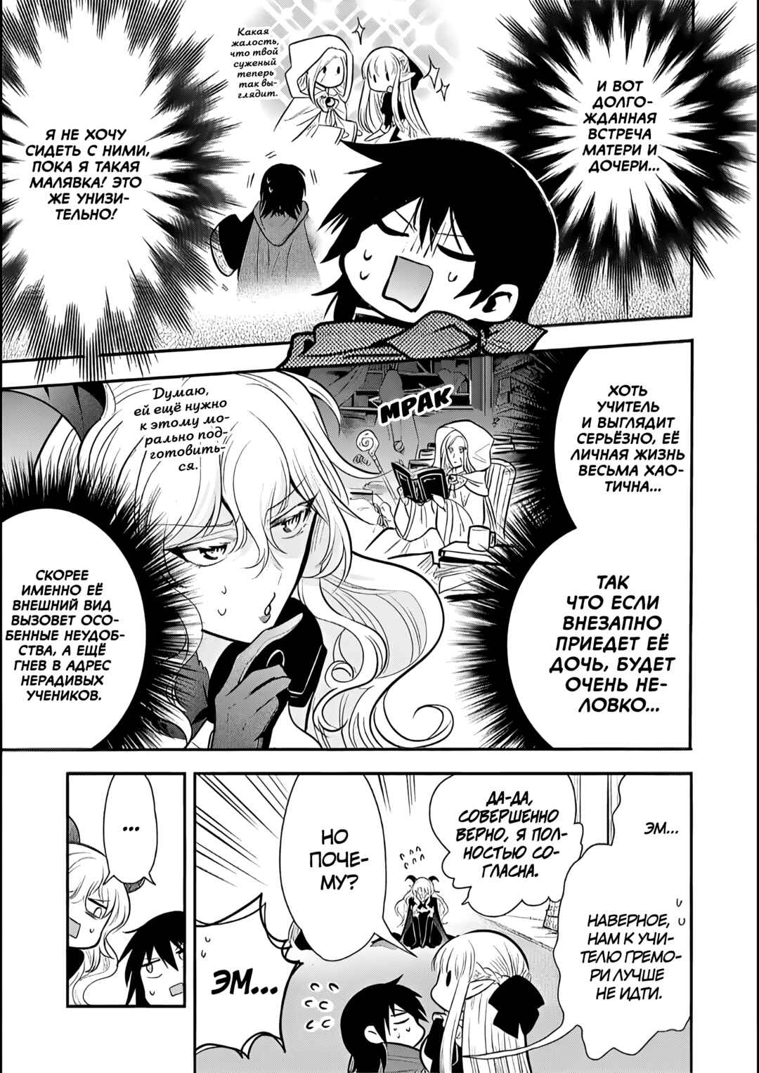Chapter 76 - Page 29