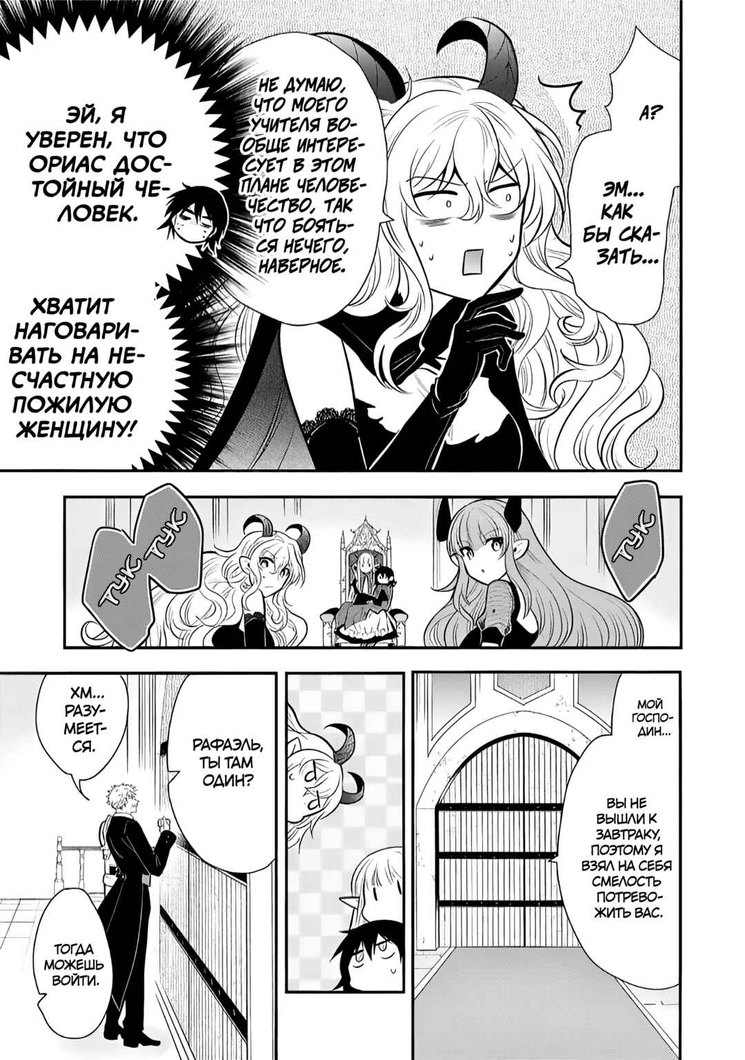 Chapter 76 - Page 31