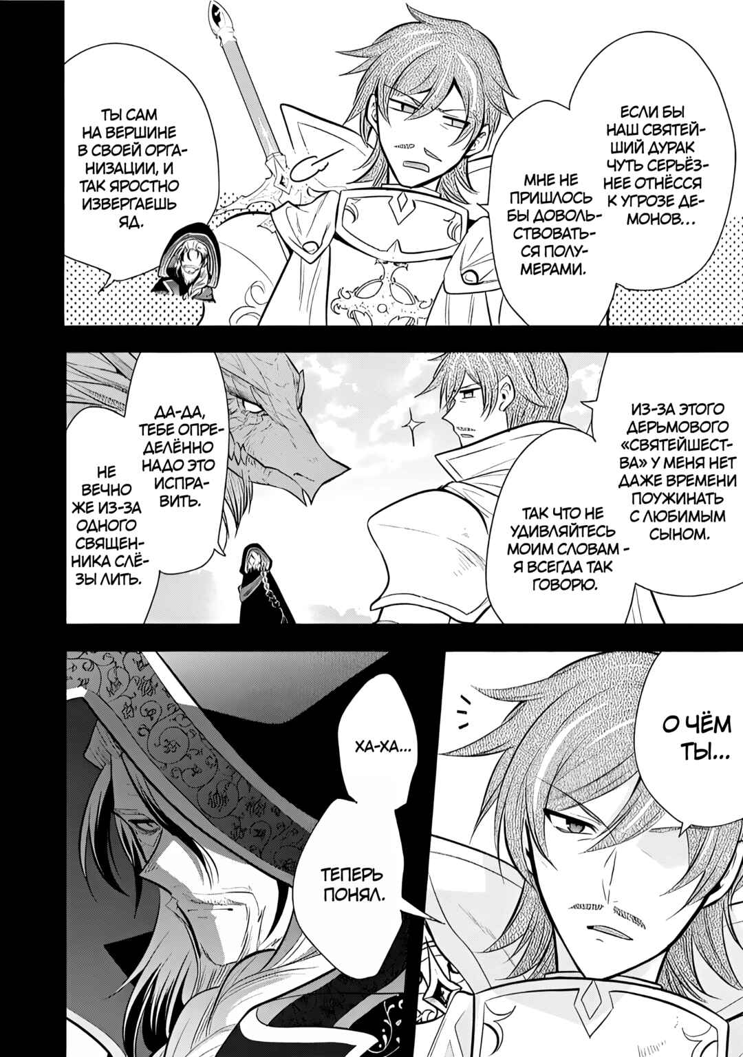 Chapter 76 - Page 5