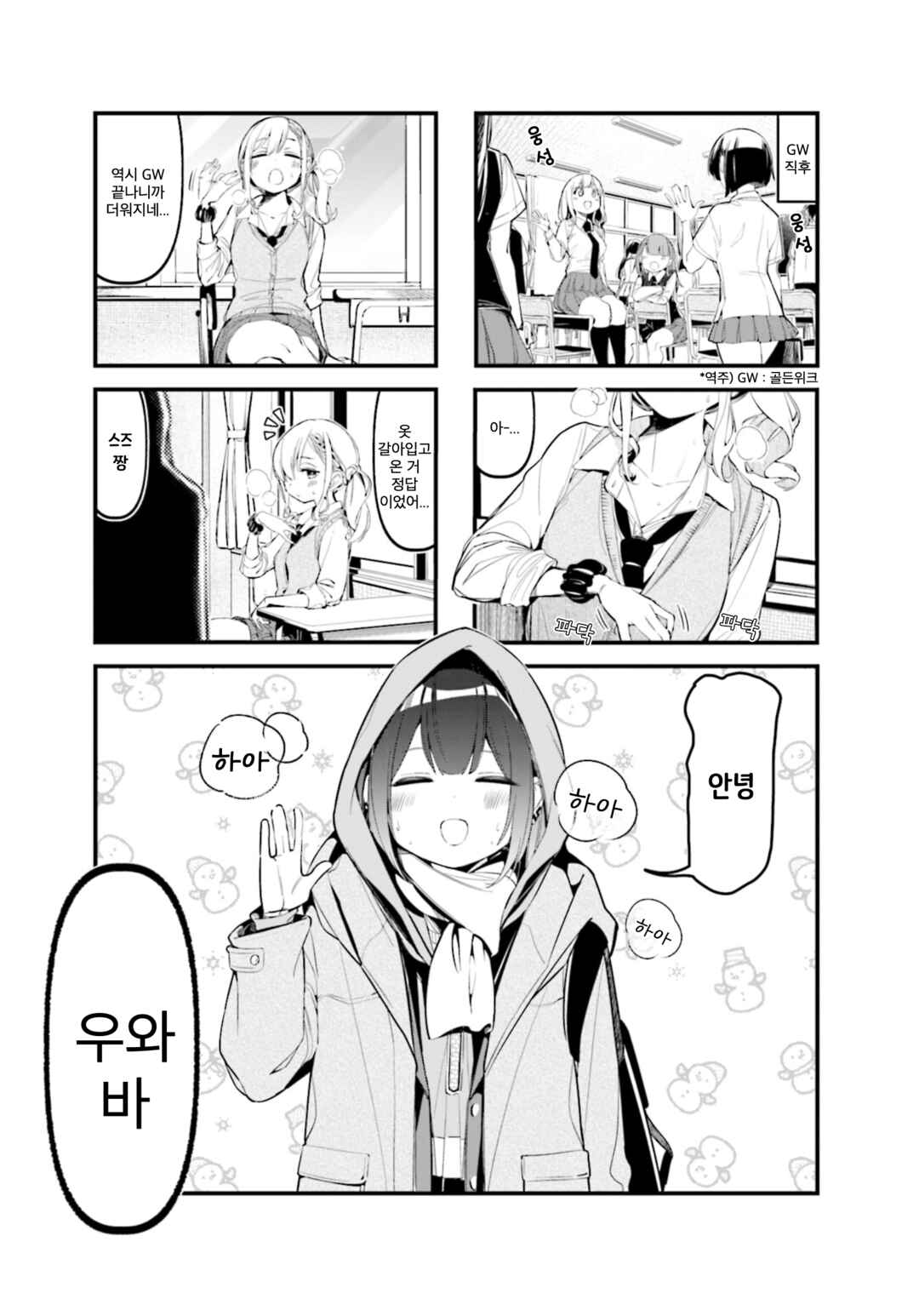 Chapter 19 - Page 1