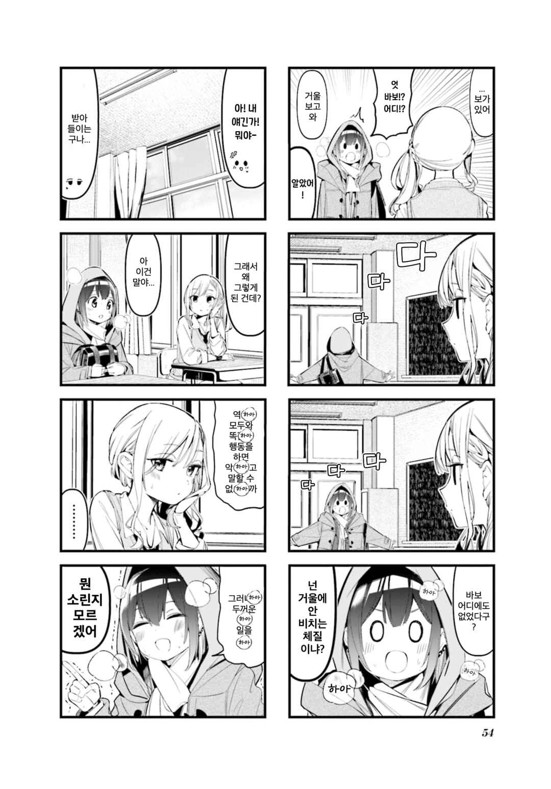 Chapter 19 - Page 2
