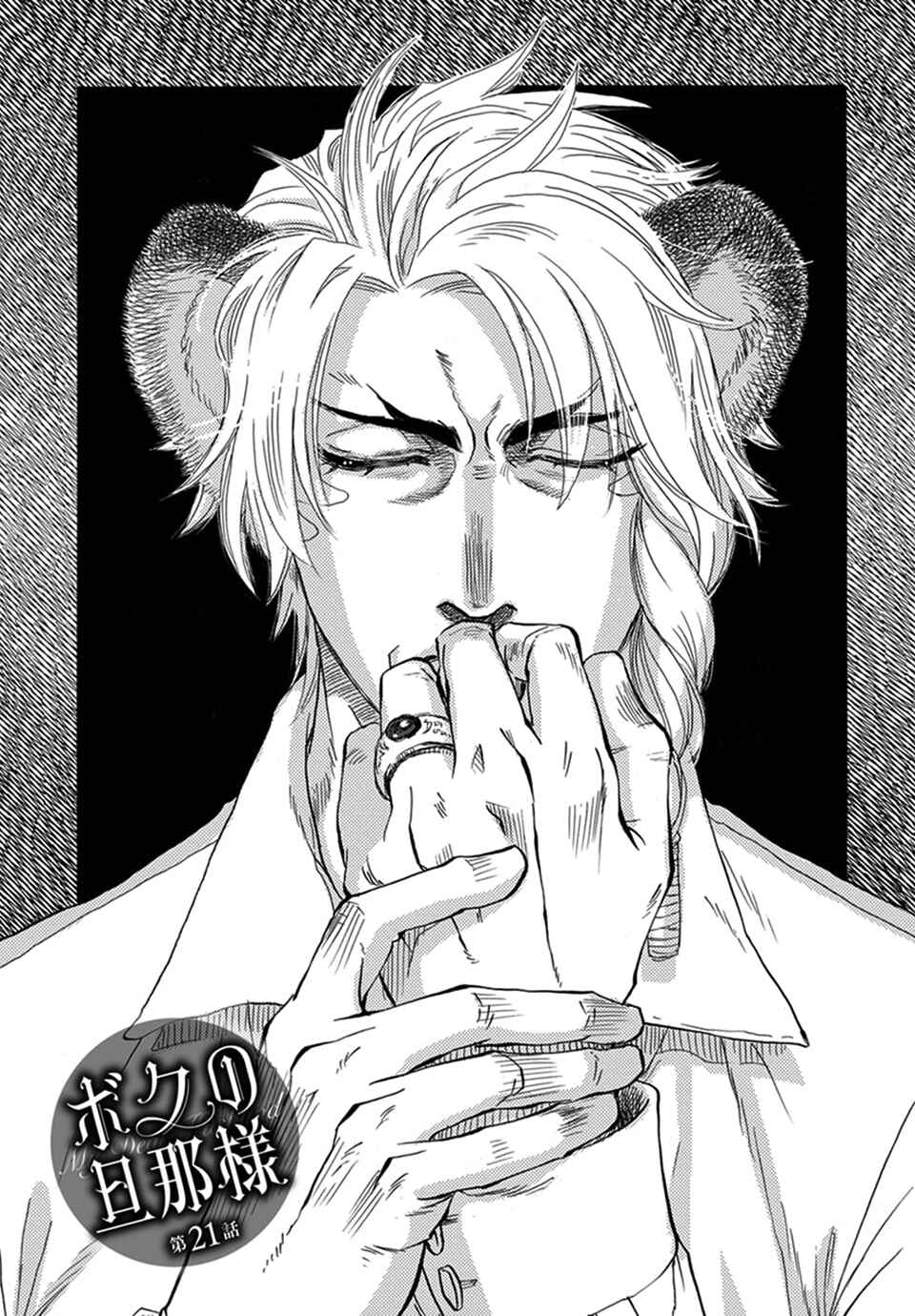 Chapter 21 - Page 1