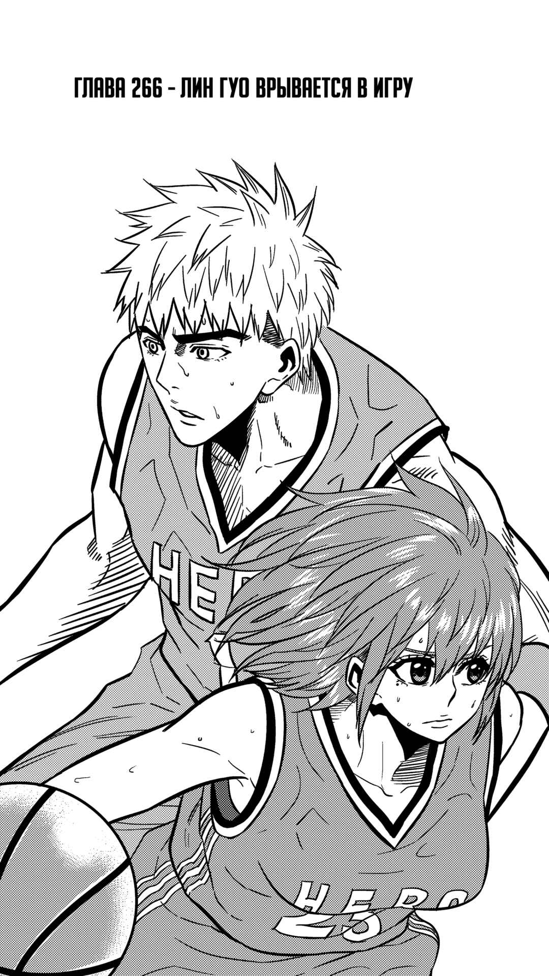 Chapter 266 - Page 1