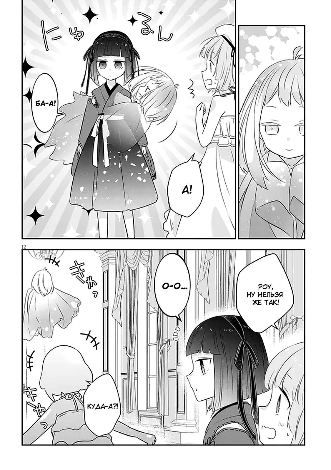 Chapter 44 - Page 12