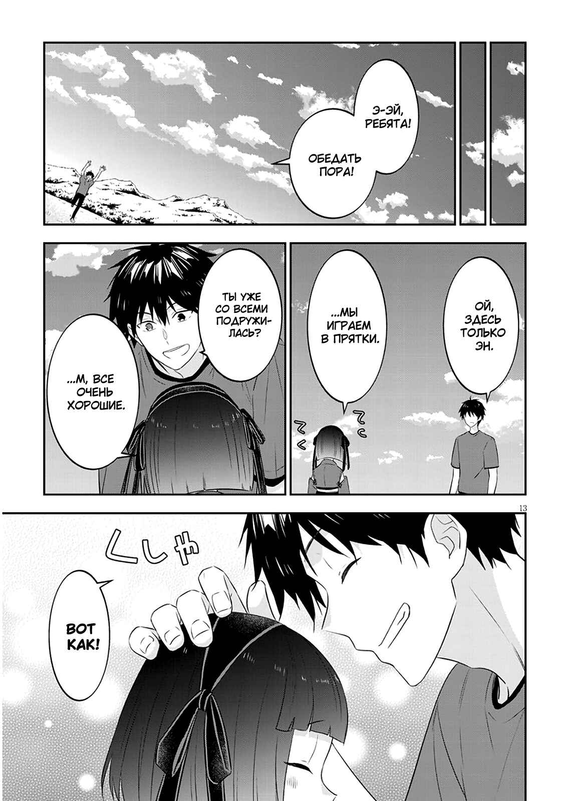 Chapter 44 - Page 13