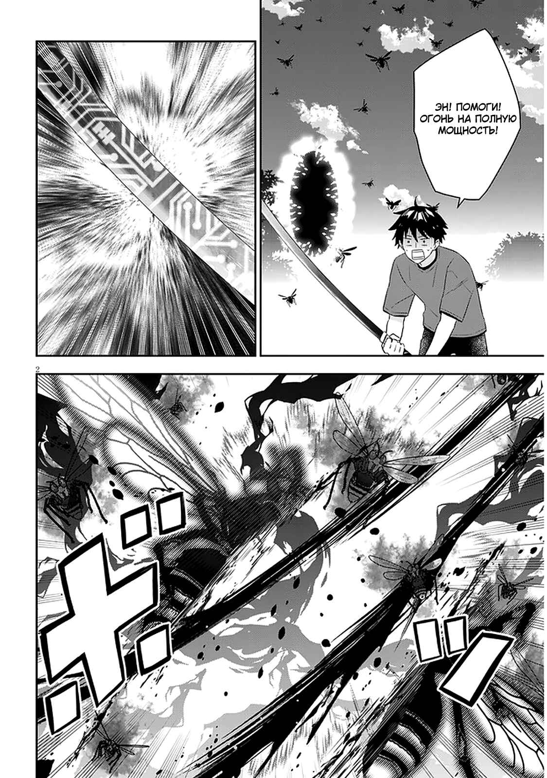 Chapter 44 - Page 2