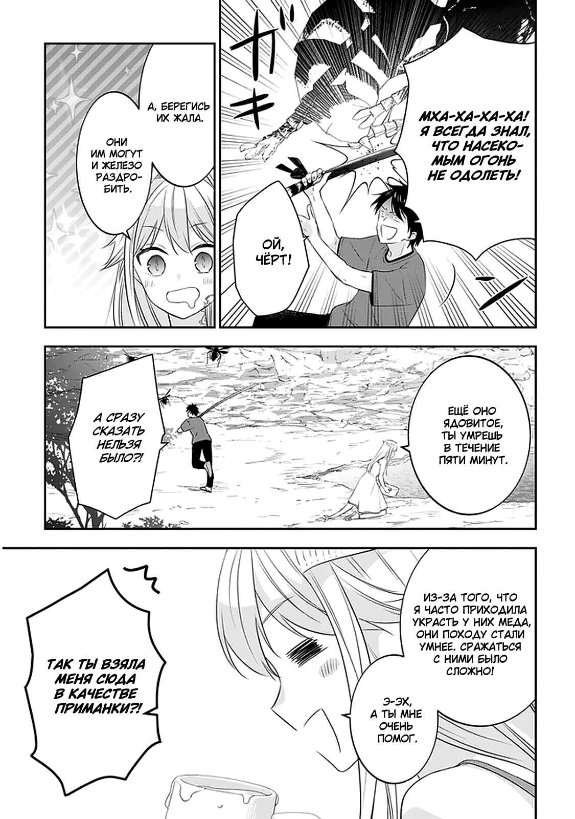 Chapter 44 - Page 3
