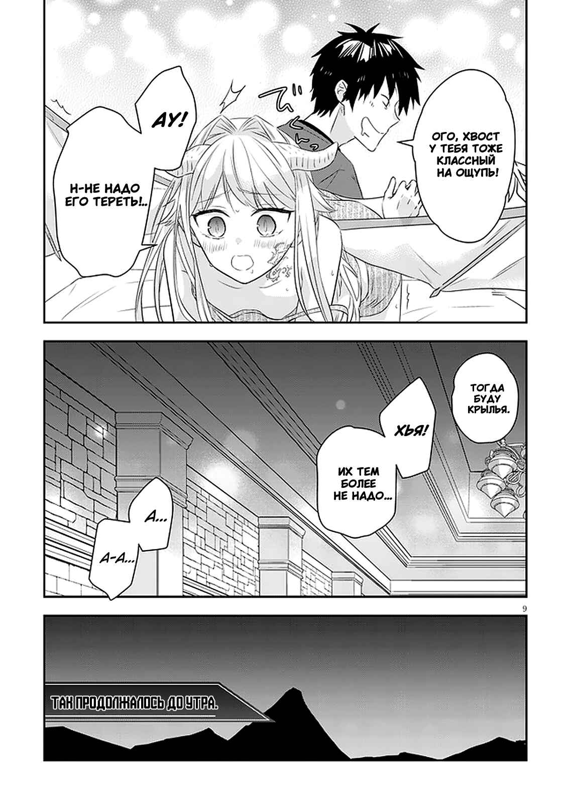 Chapter 44 - Page 9