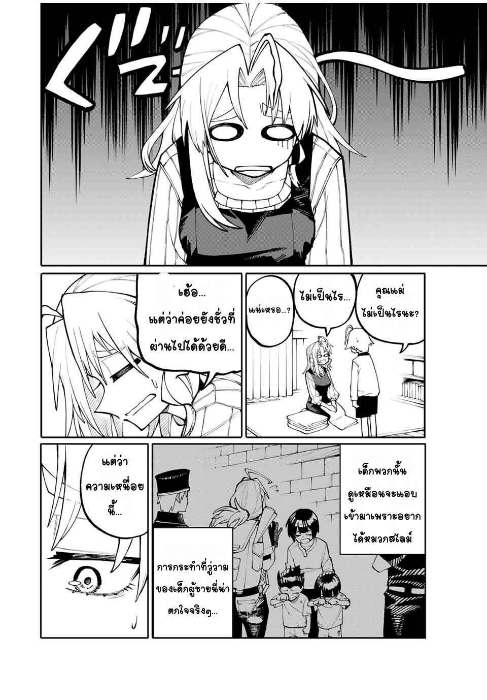 Chapter 2 - Page 2