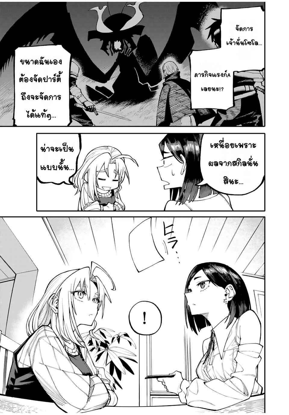 Chapter 2 - Page 7